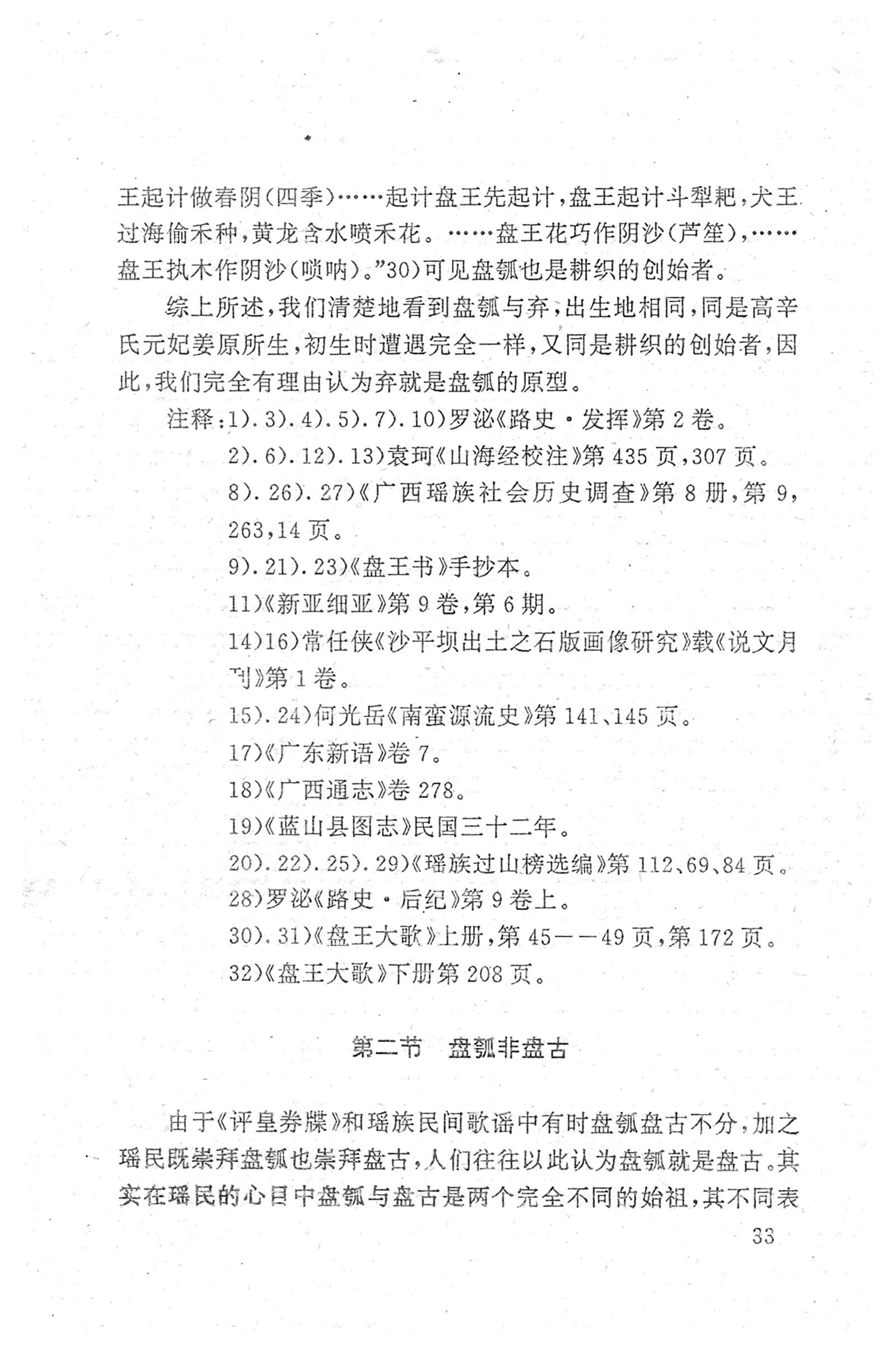 瑶族《评皇券牒》研究_49.jpg