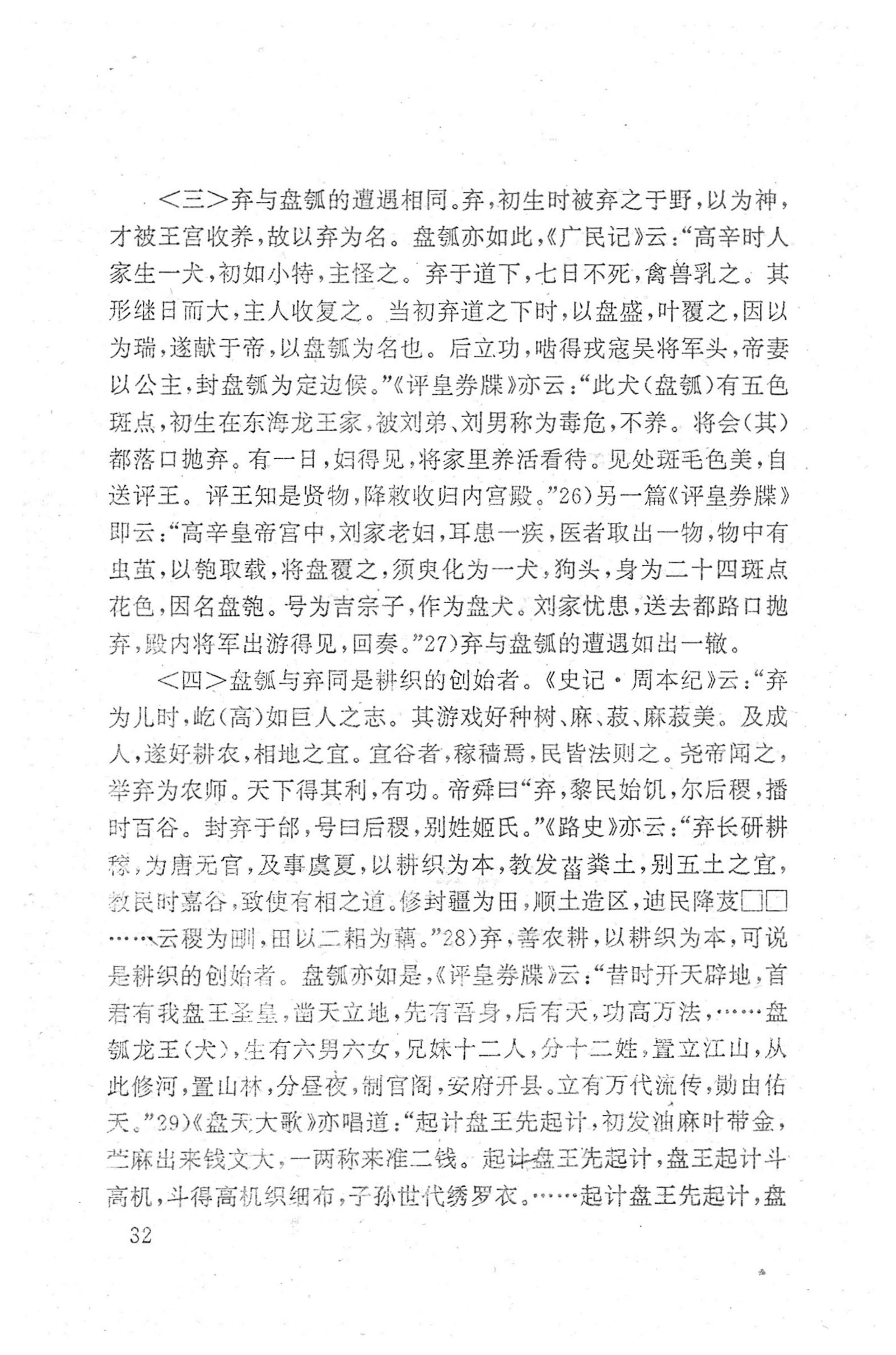 瑶族《评皇券牒》研究_48.jpg