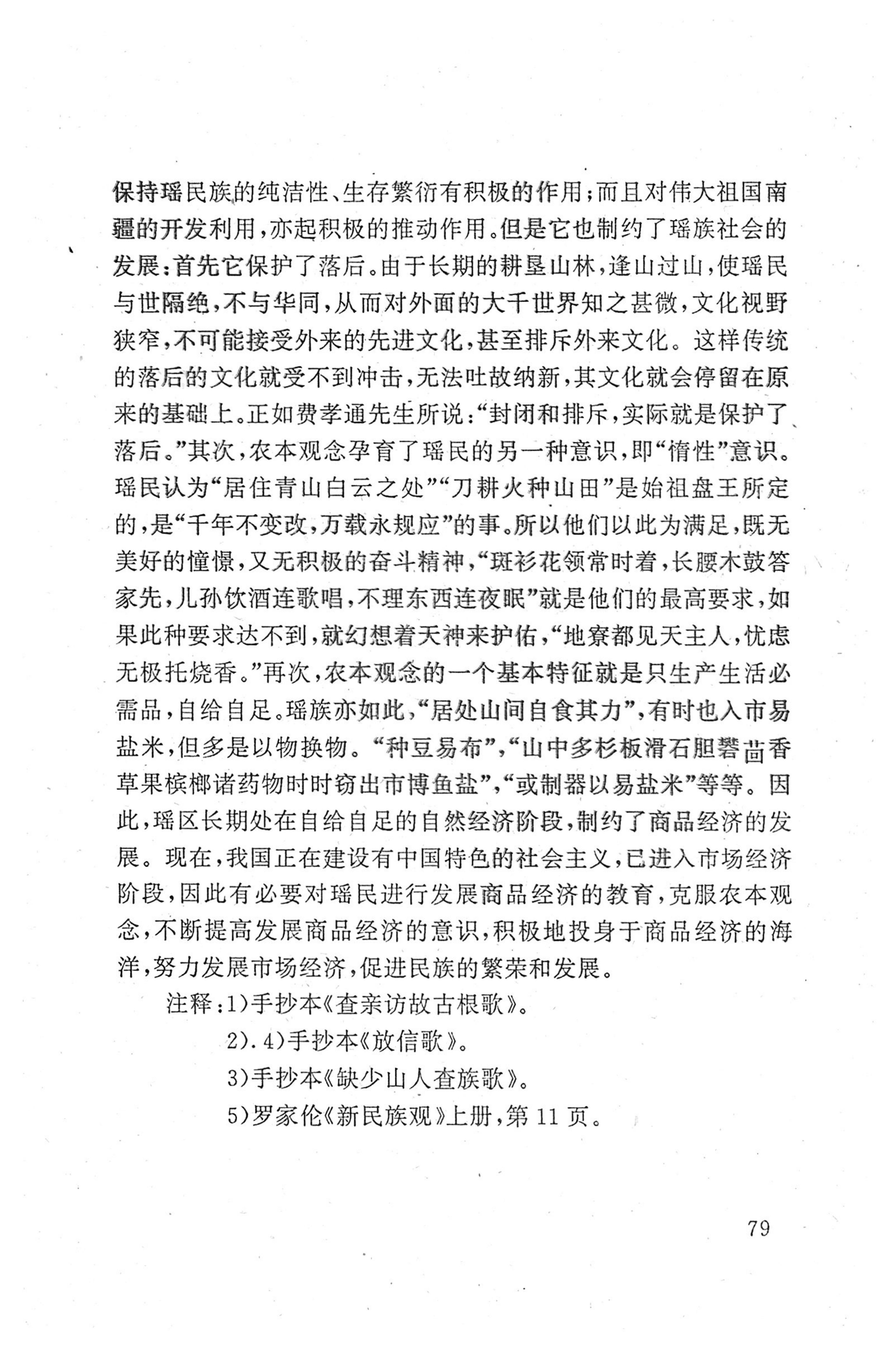 瑶族《评皇券牒》研究_95.jpg
