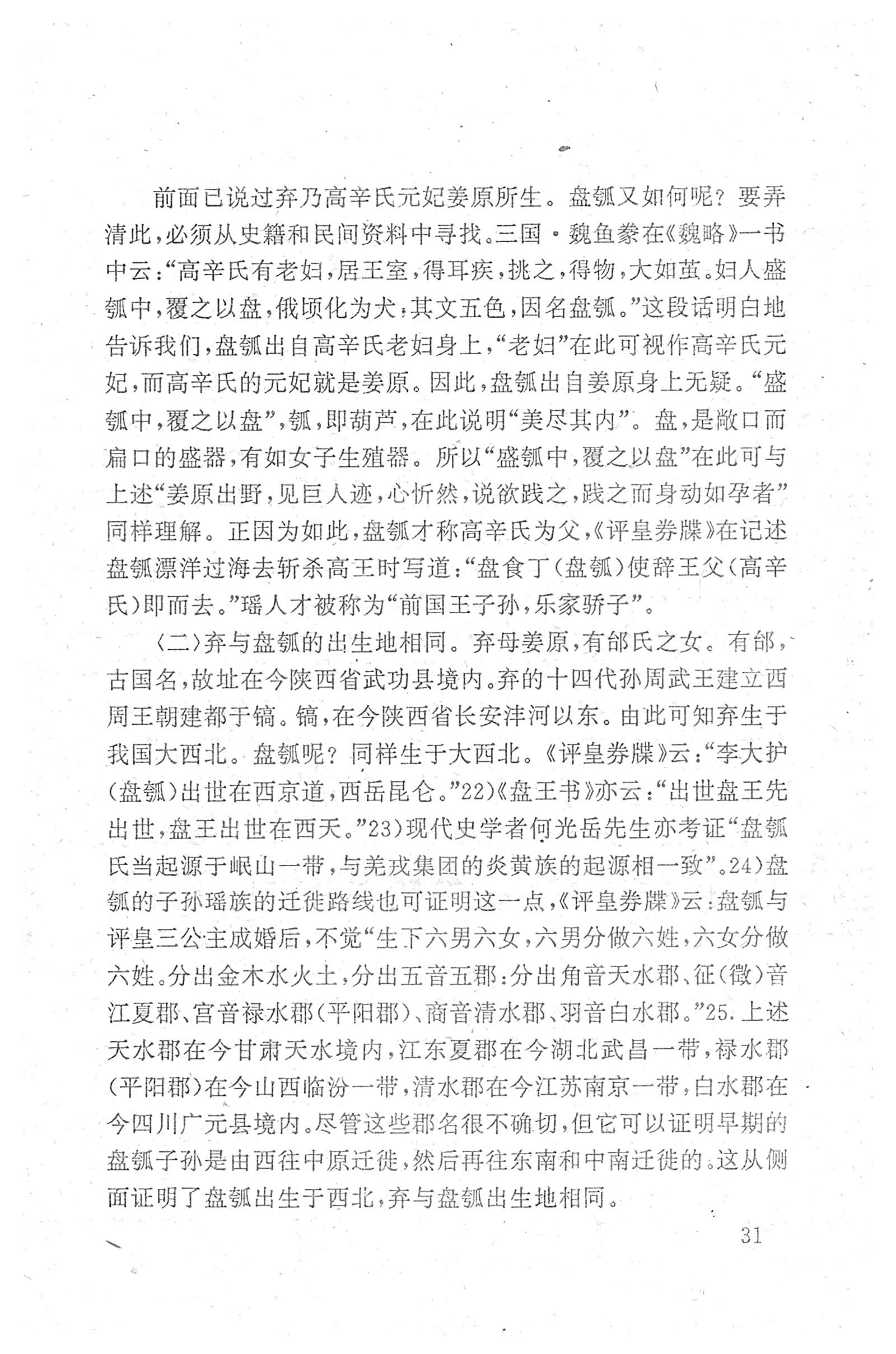 瑶族《评皇券牒》研究_47.jpg