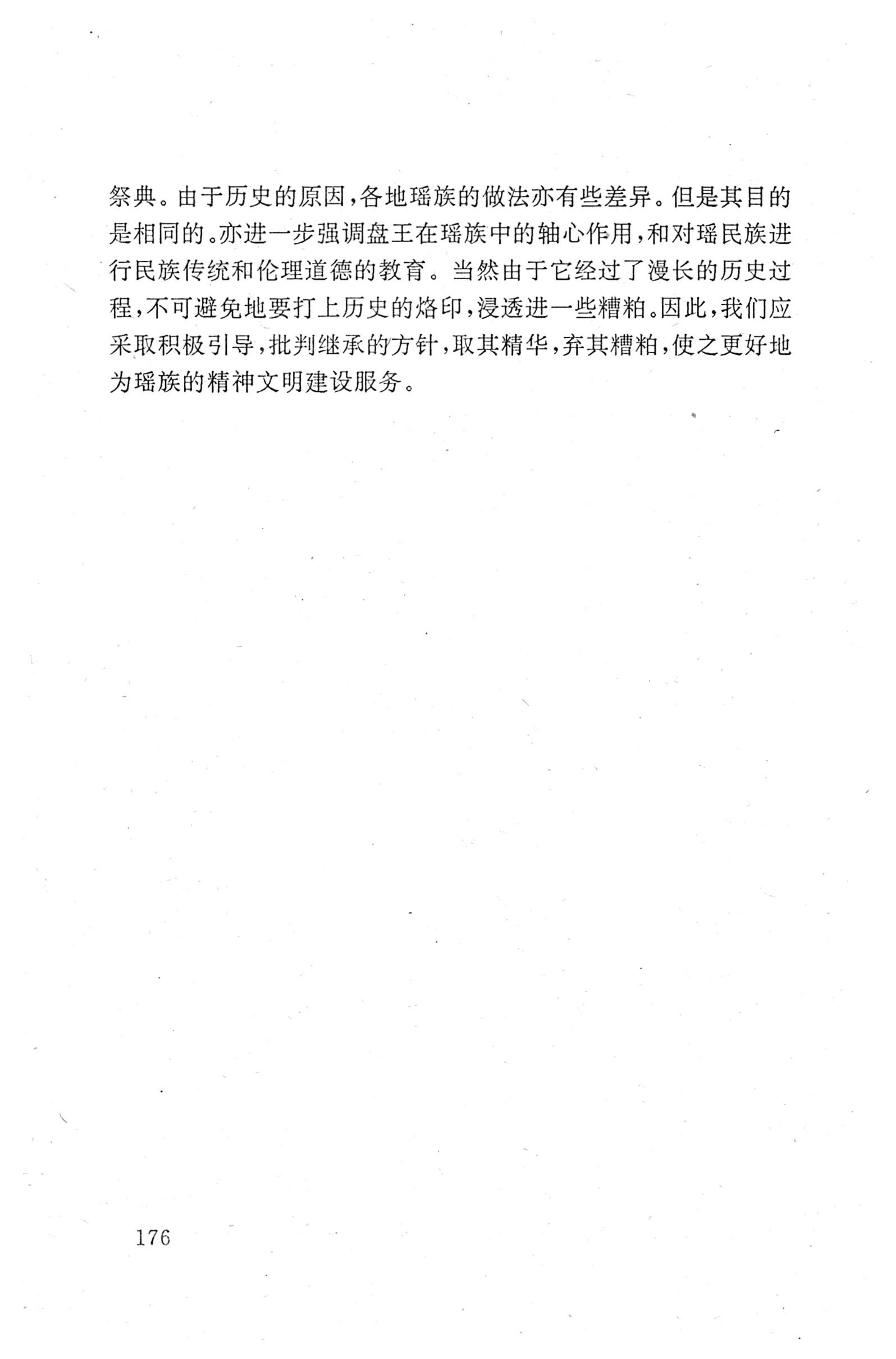 瑶族《评皇券牒》研究_192.jpg