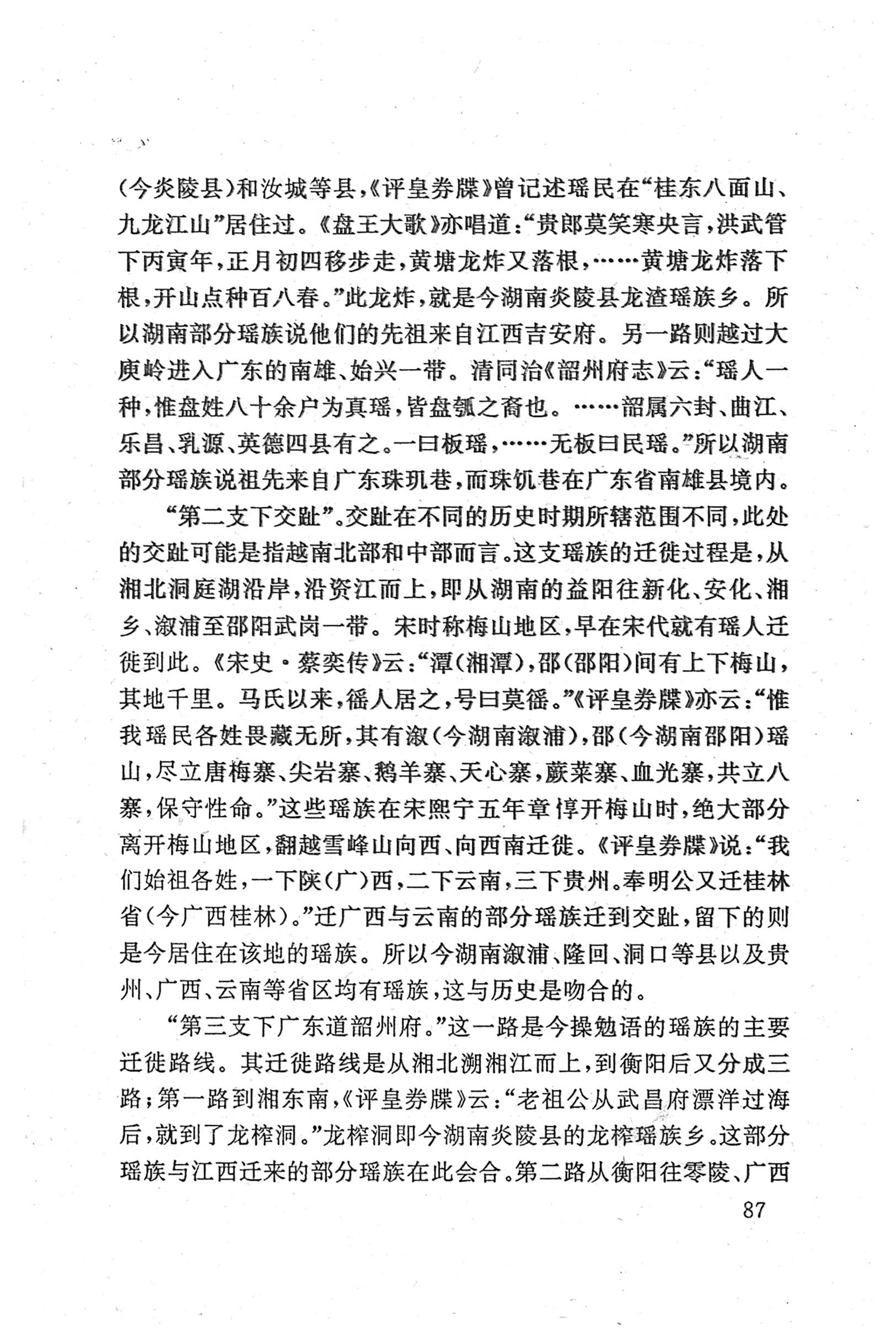 瑶族《评皇券牒》研究_103.jpg