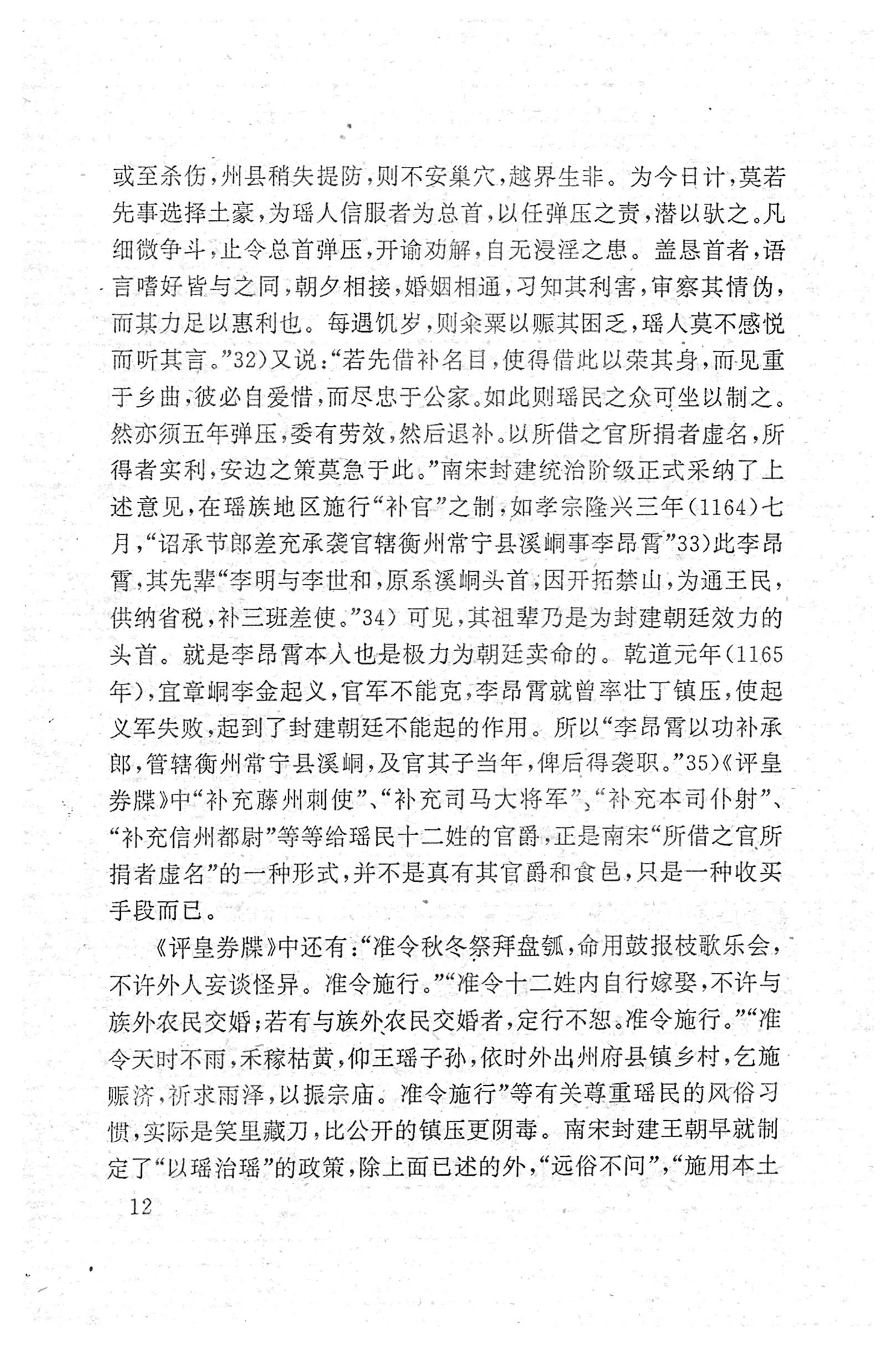 瑶族《评皇券牒》研究_28.jpg