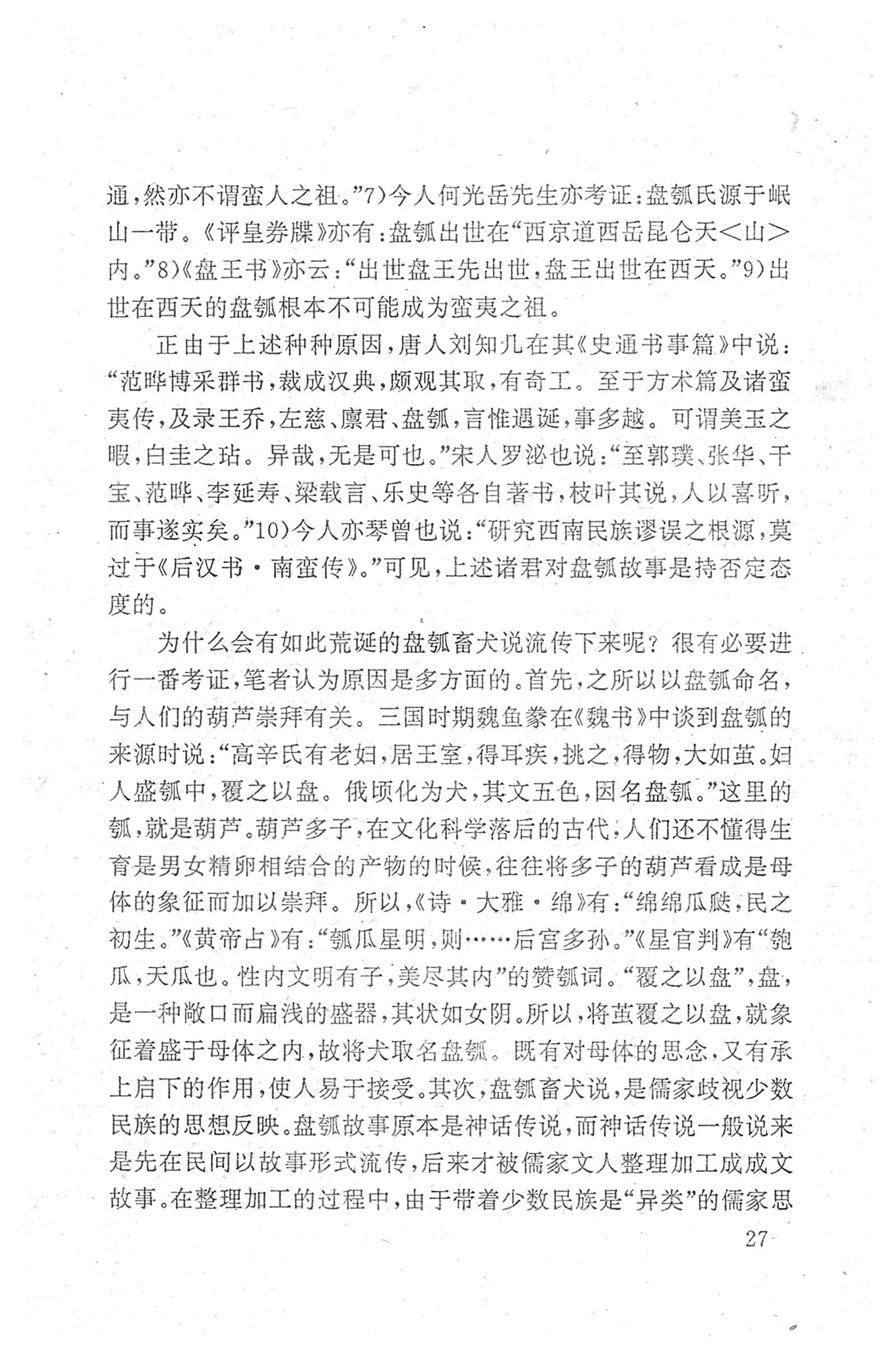 瑶族《评皇券牒》研究_43.jpg