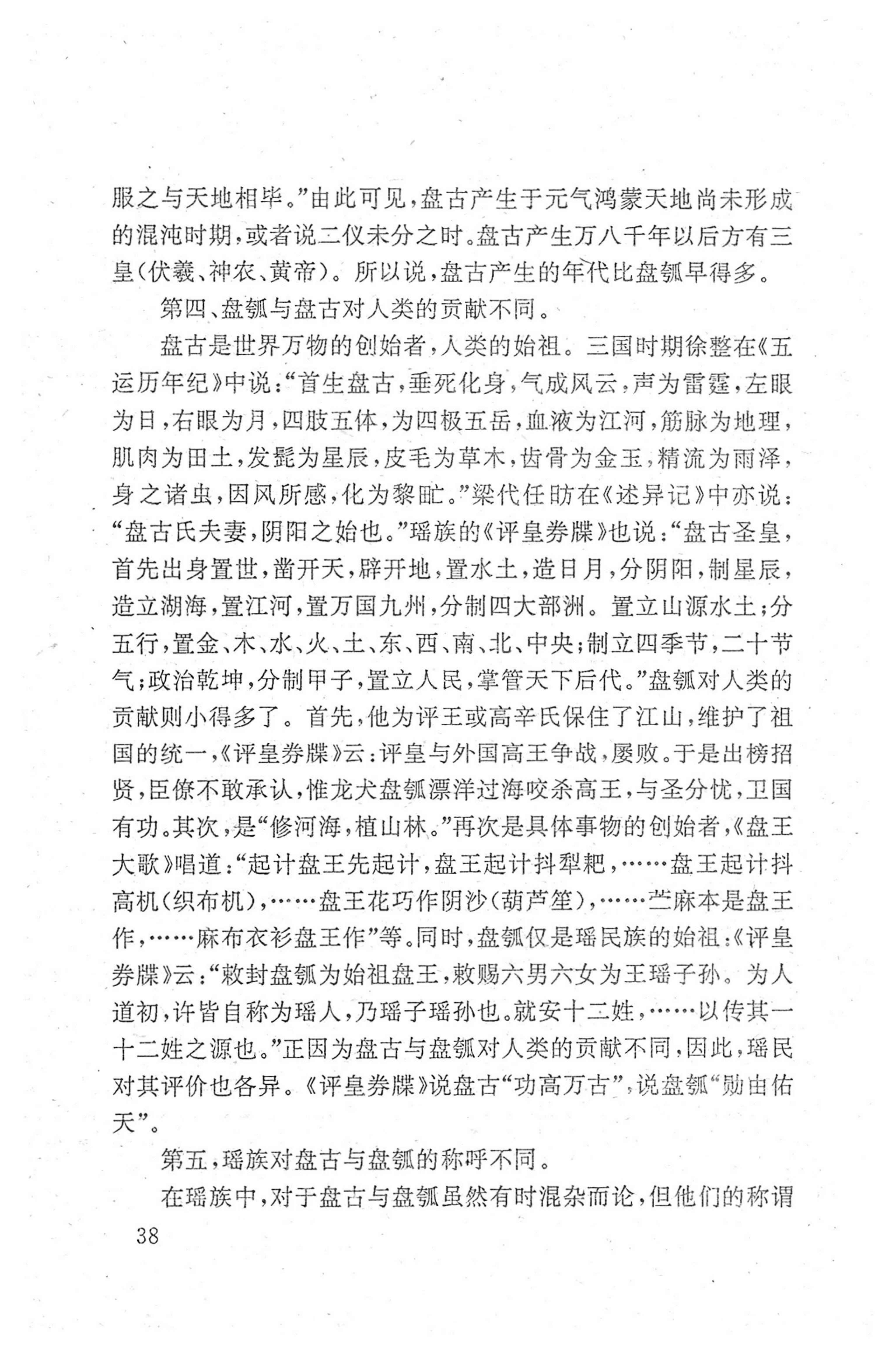 瑶族《评皇券牒》研究_54.jpg