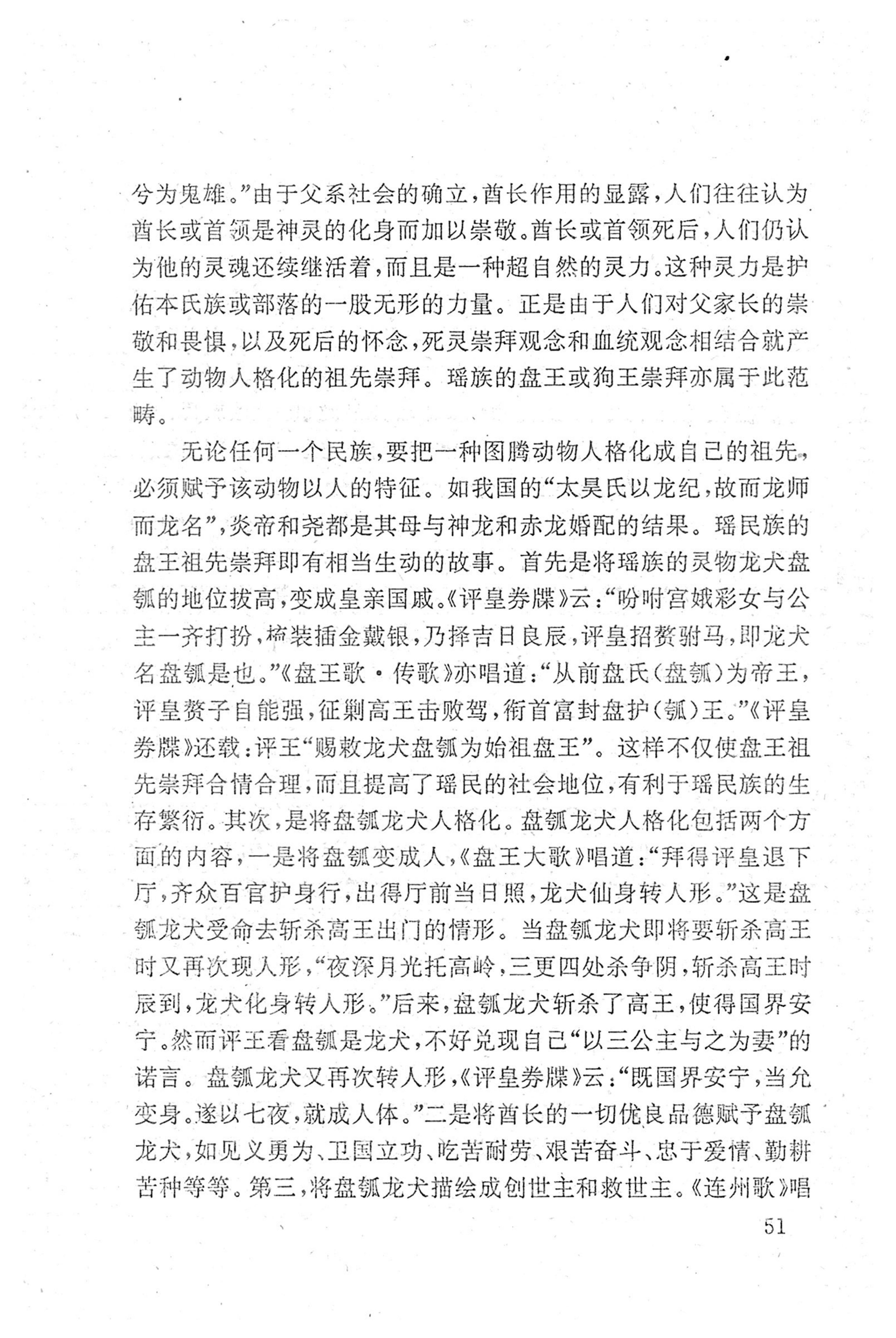 瑶族《评皇券牒》研究_67.jpg