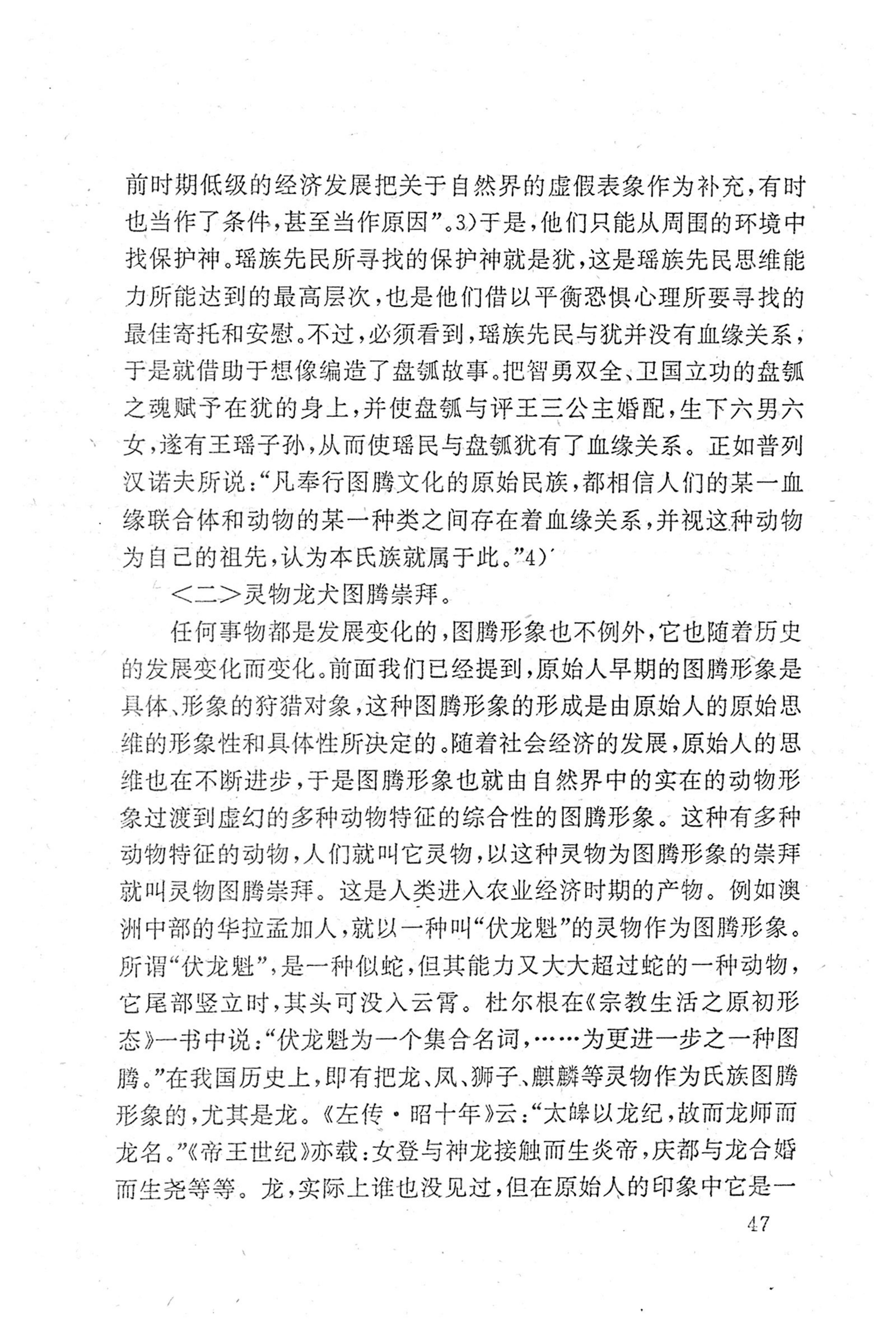 瑶族《评皇券牒》研究_63.jpg