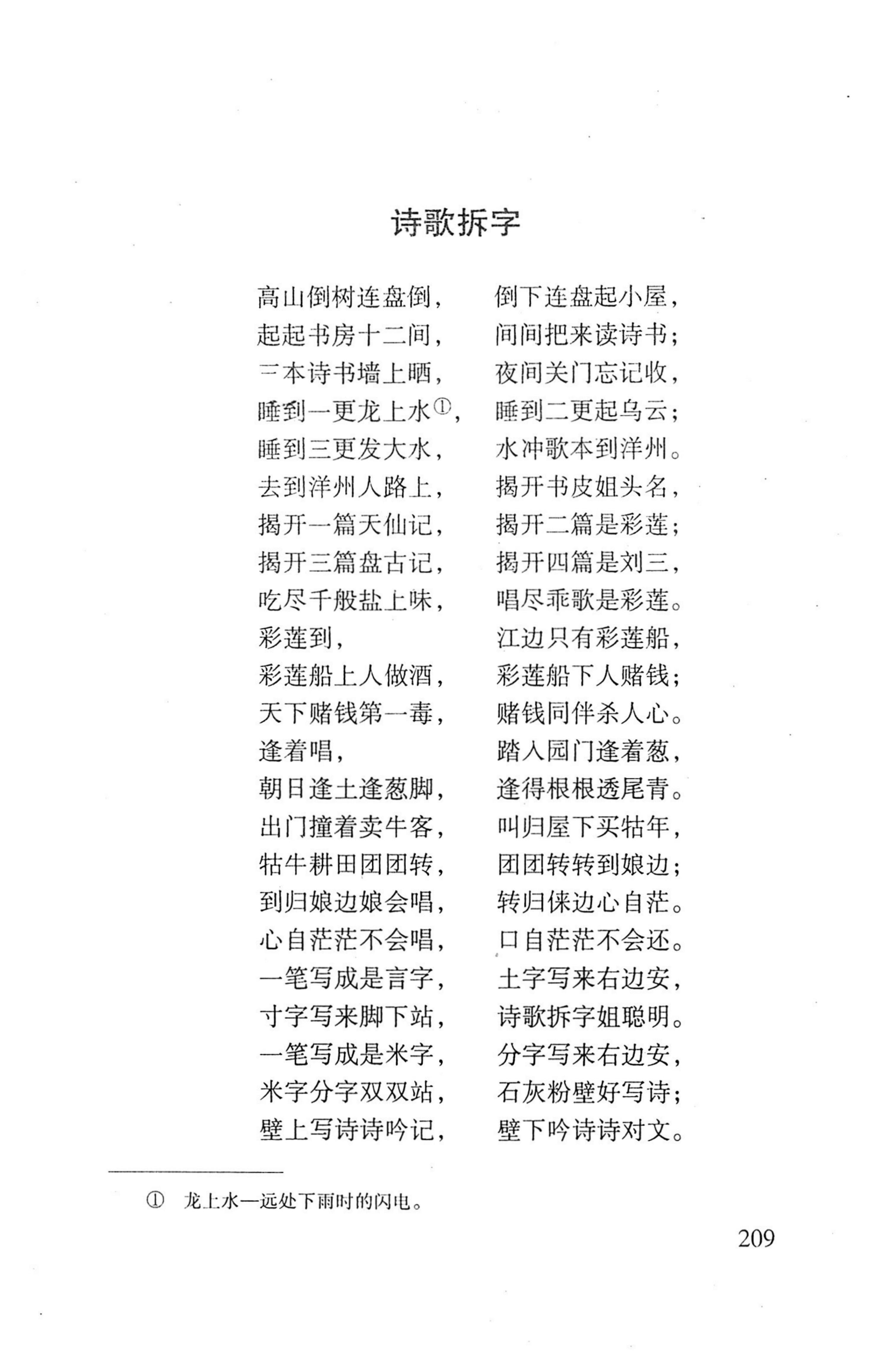平地瑶歌选_223.jpg