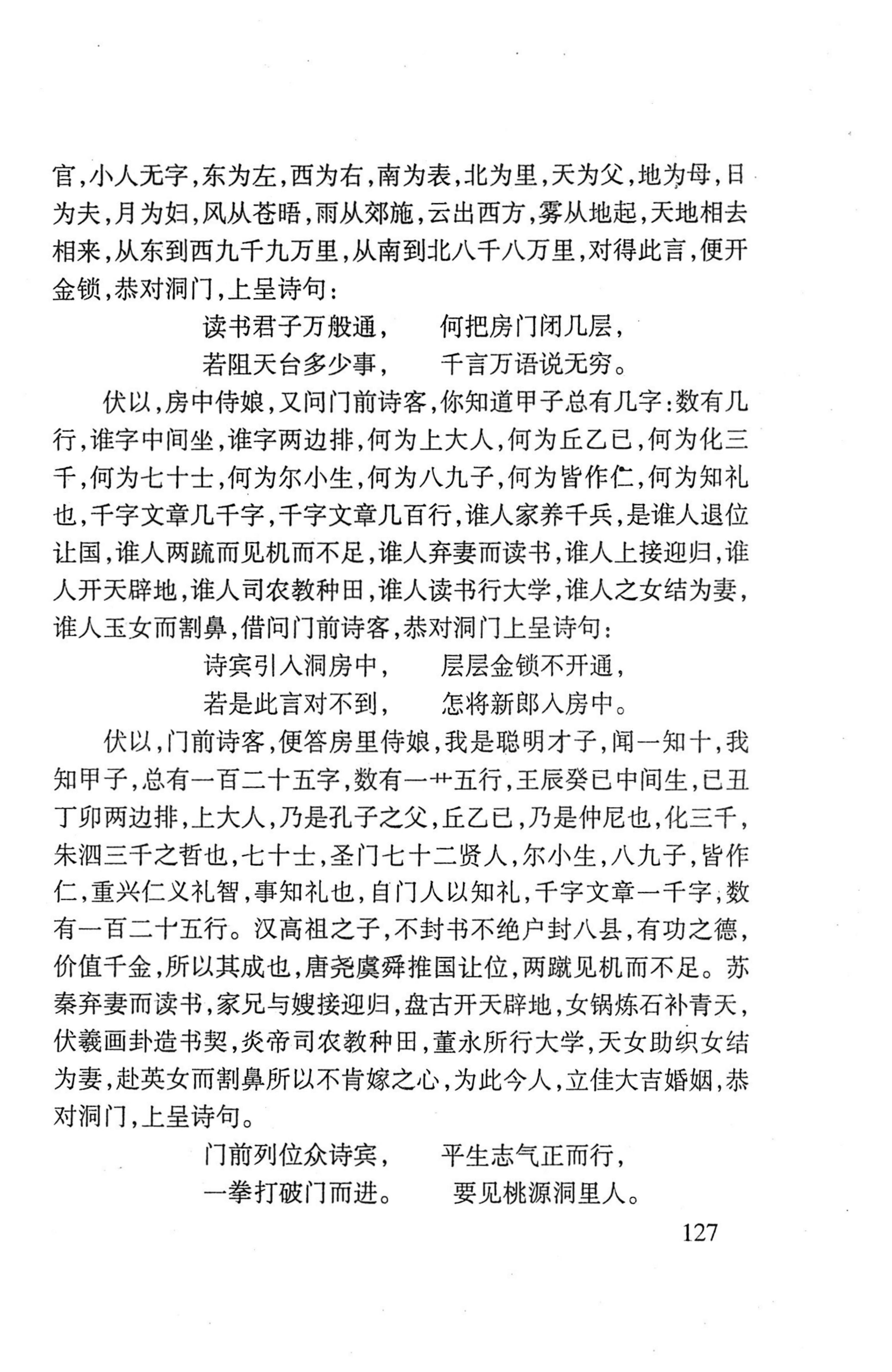 平地瑶歌选_141.jpg