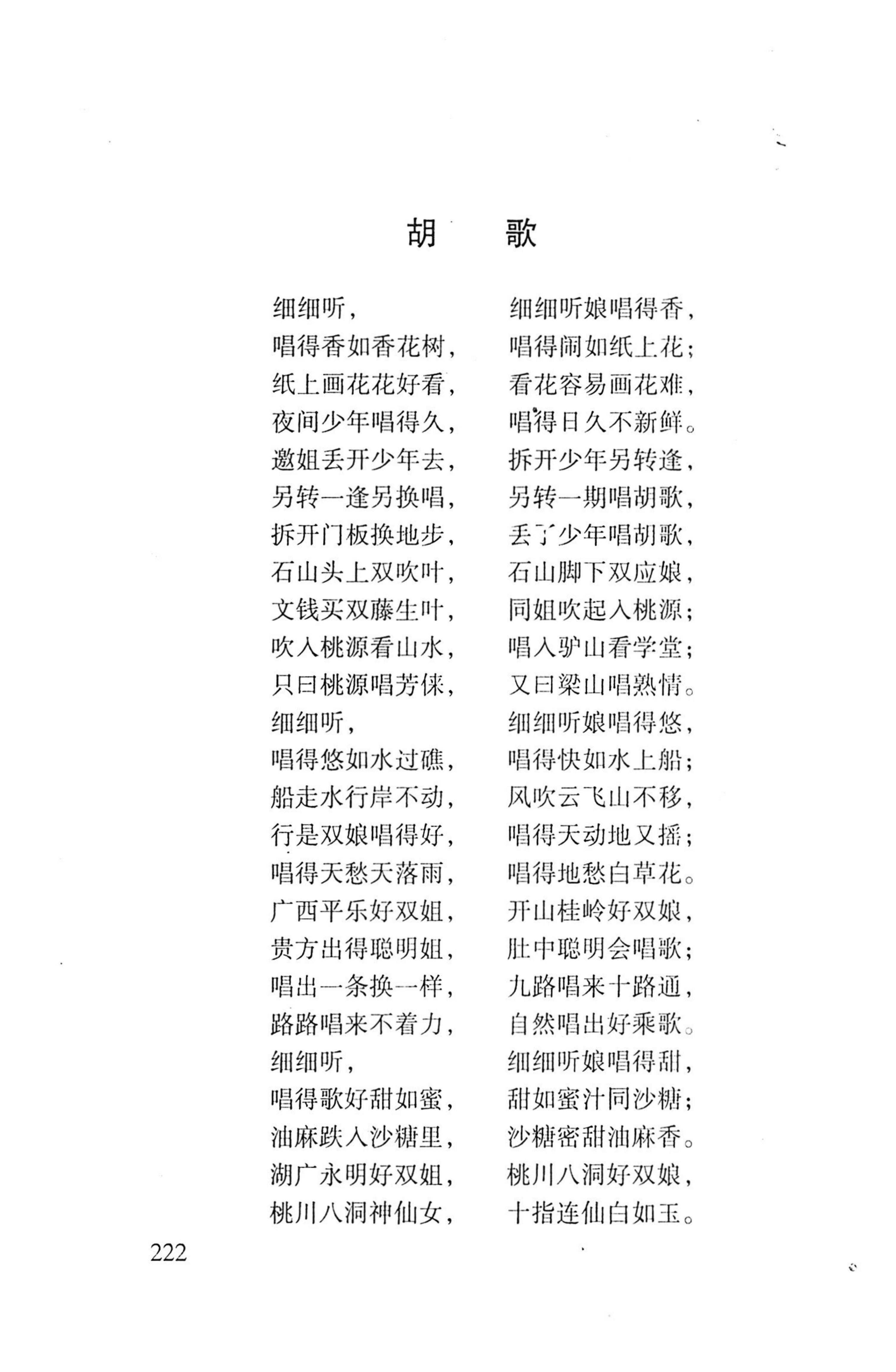 平地瑶歌选_236.jpg