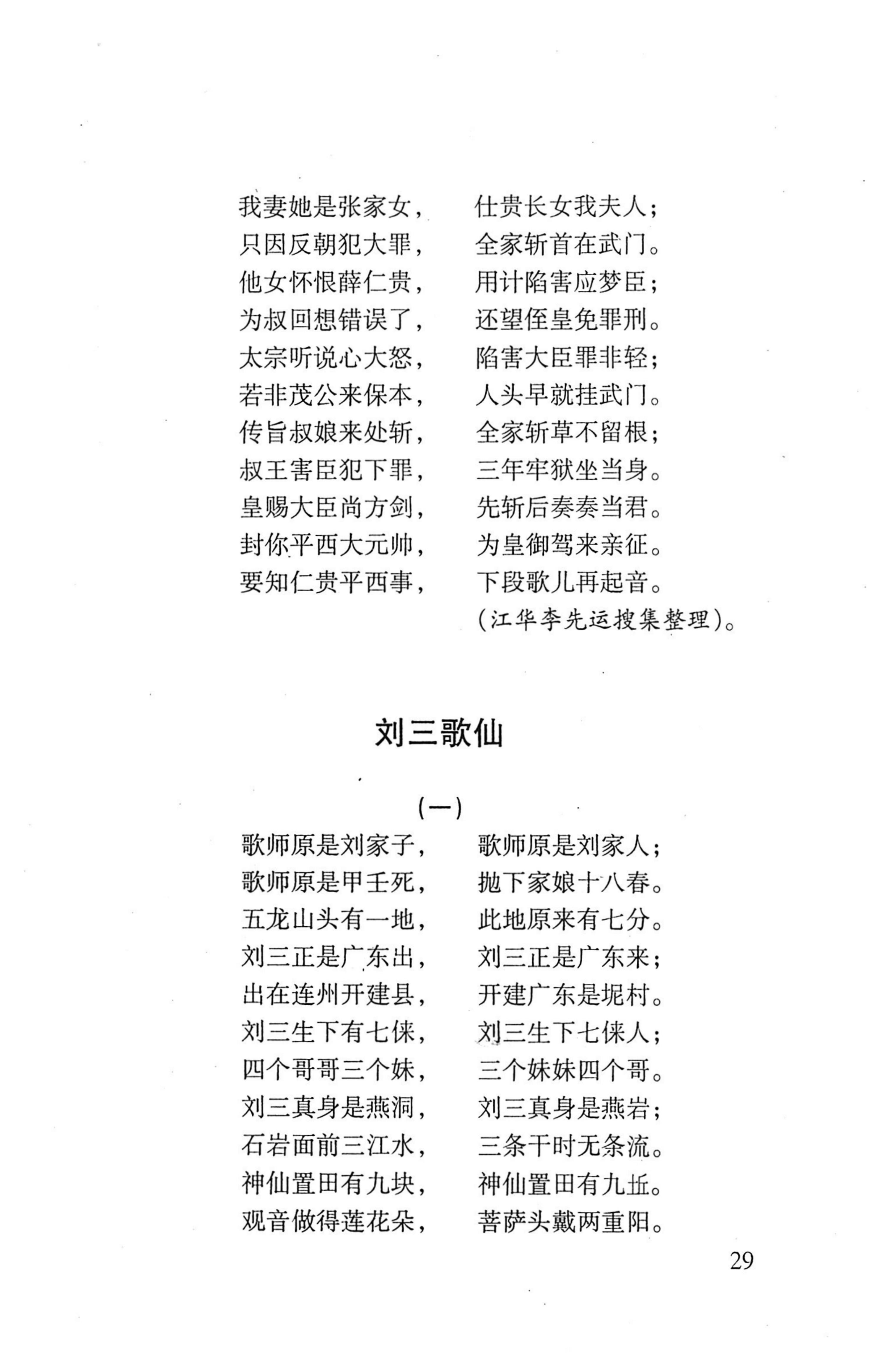 平地瑶歌选_43.jpg