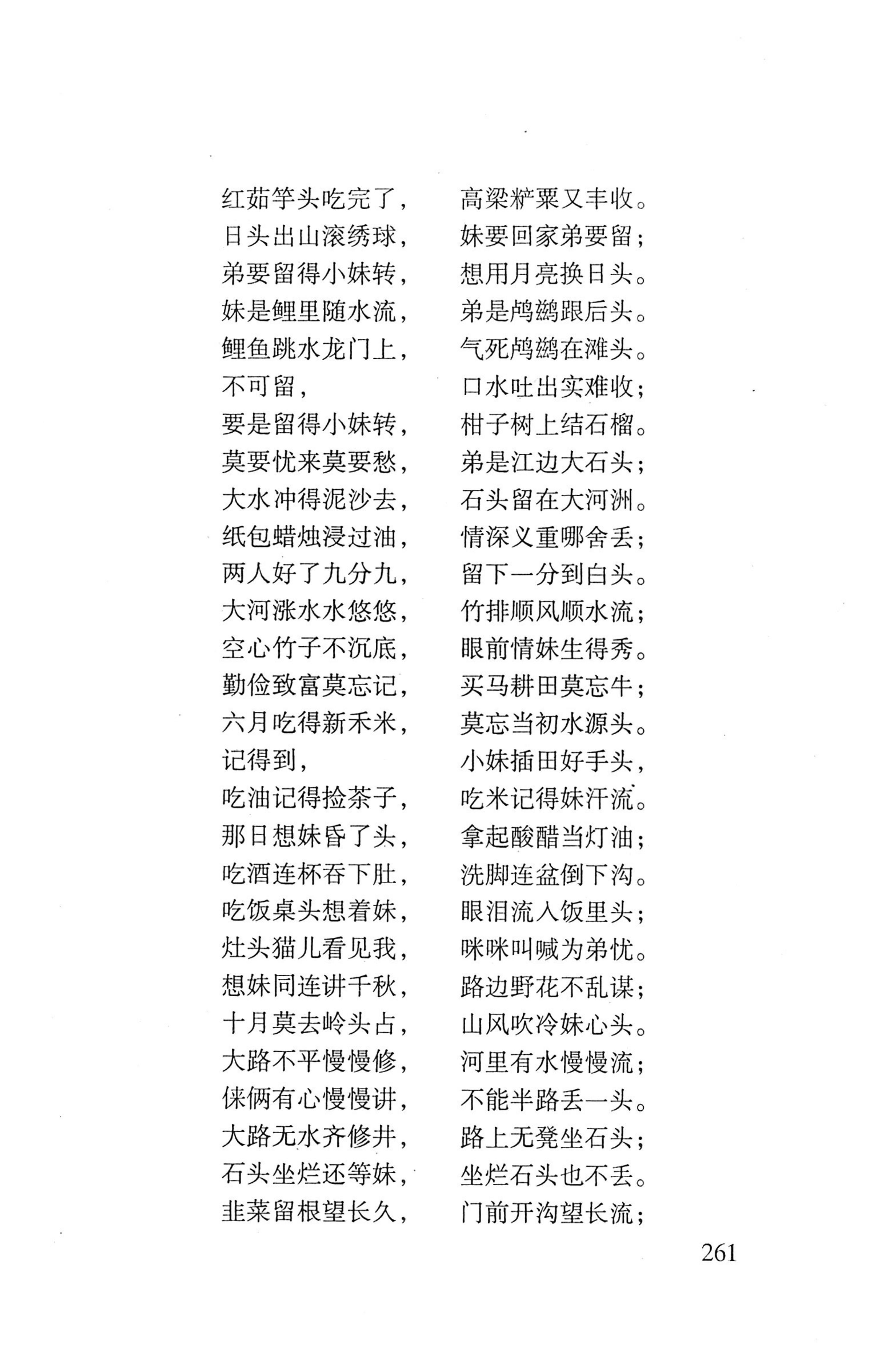 平地瑶歌选_275.jpg