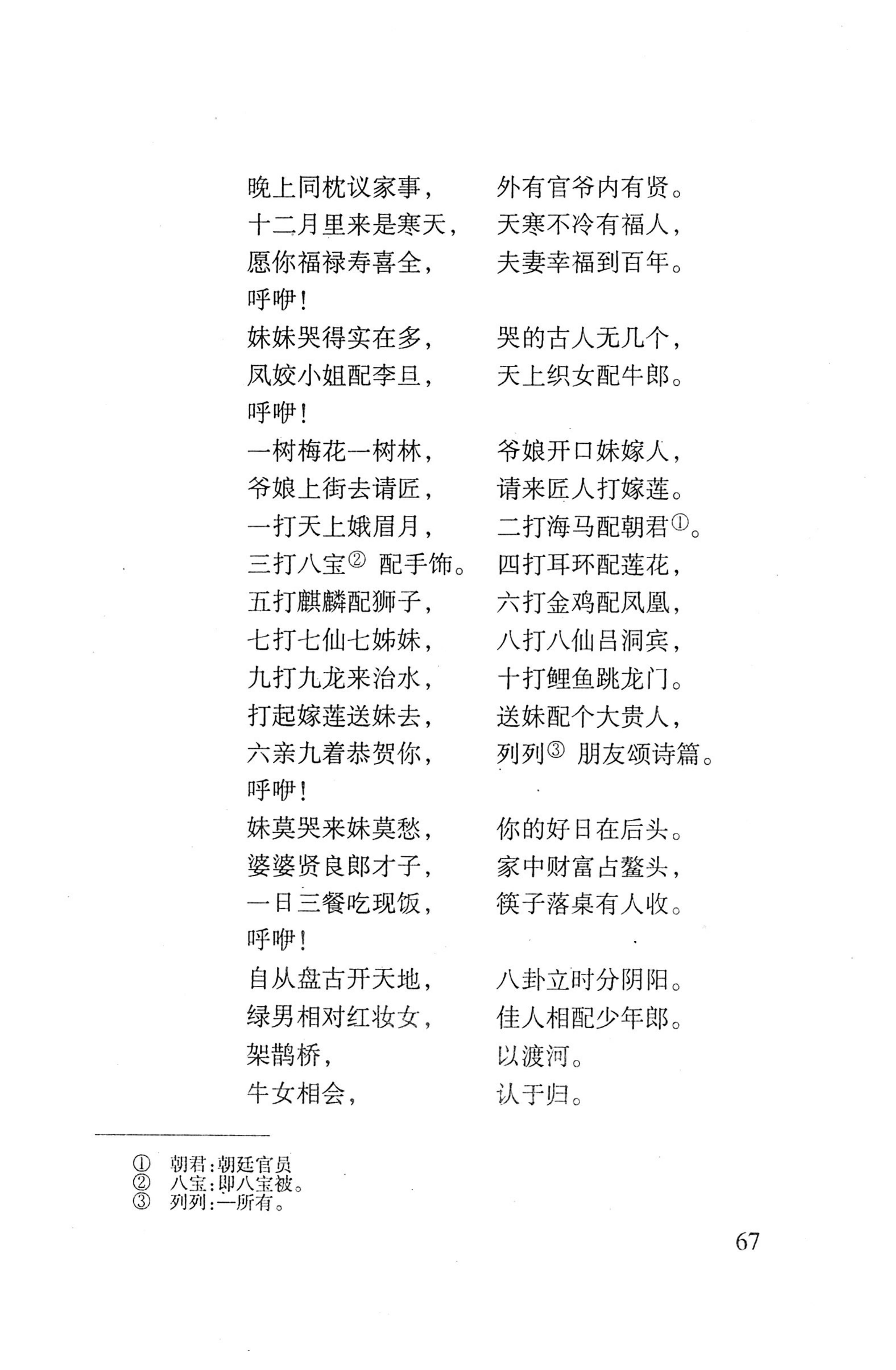 平地瑶歌选_81.jpg