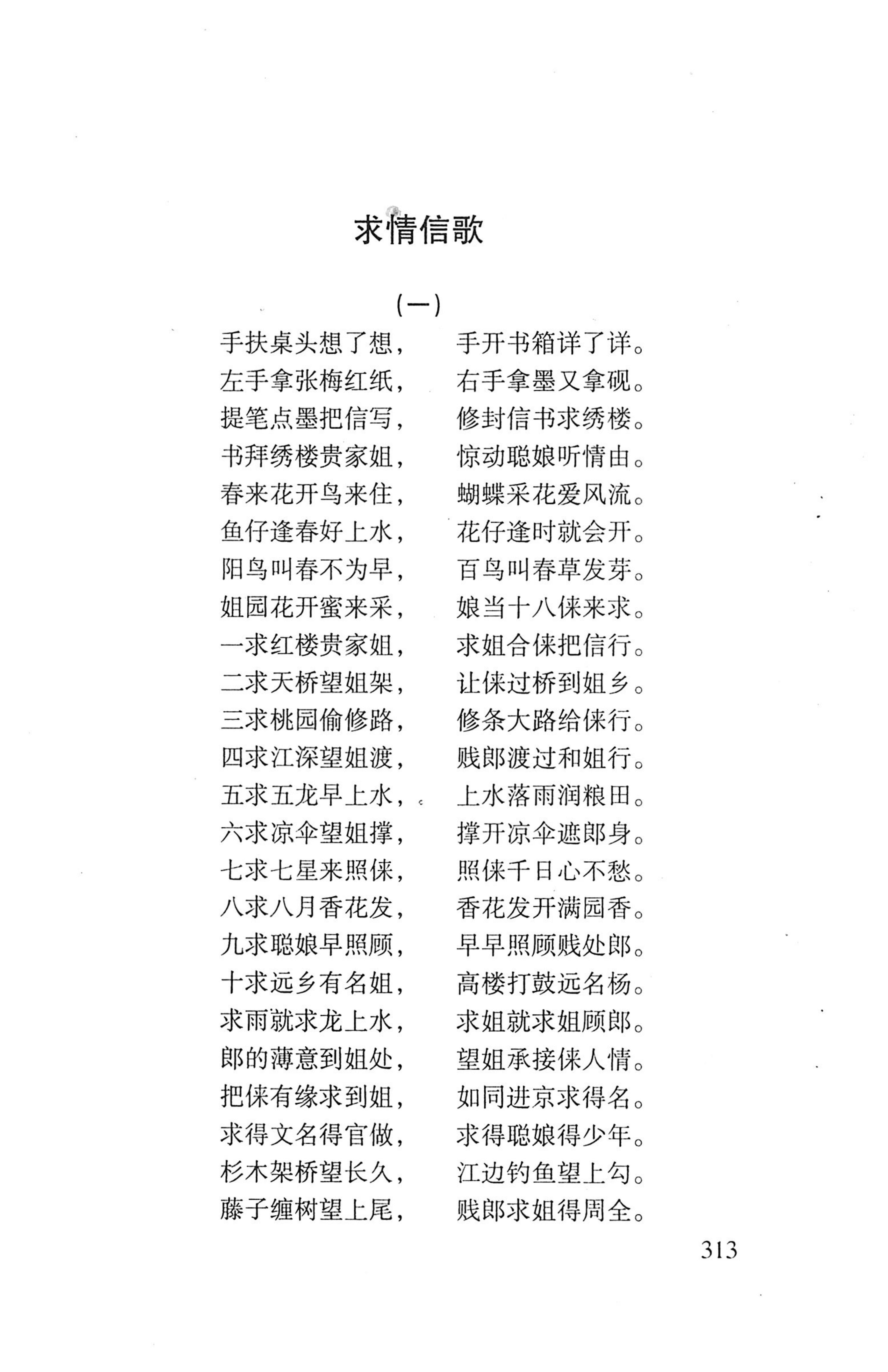 平地瑶歌选_327.jpg