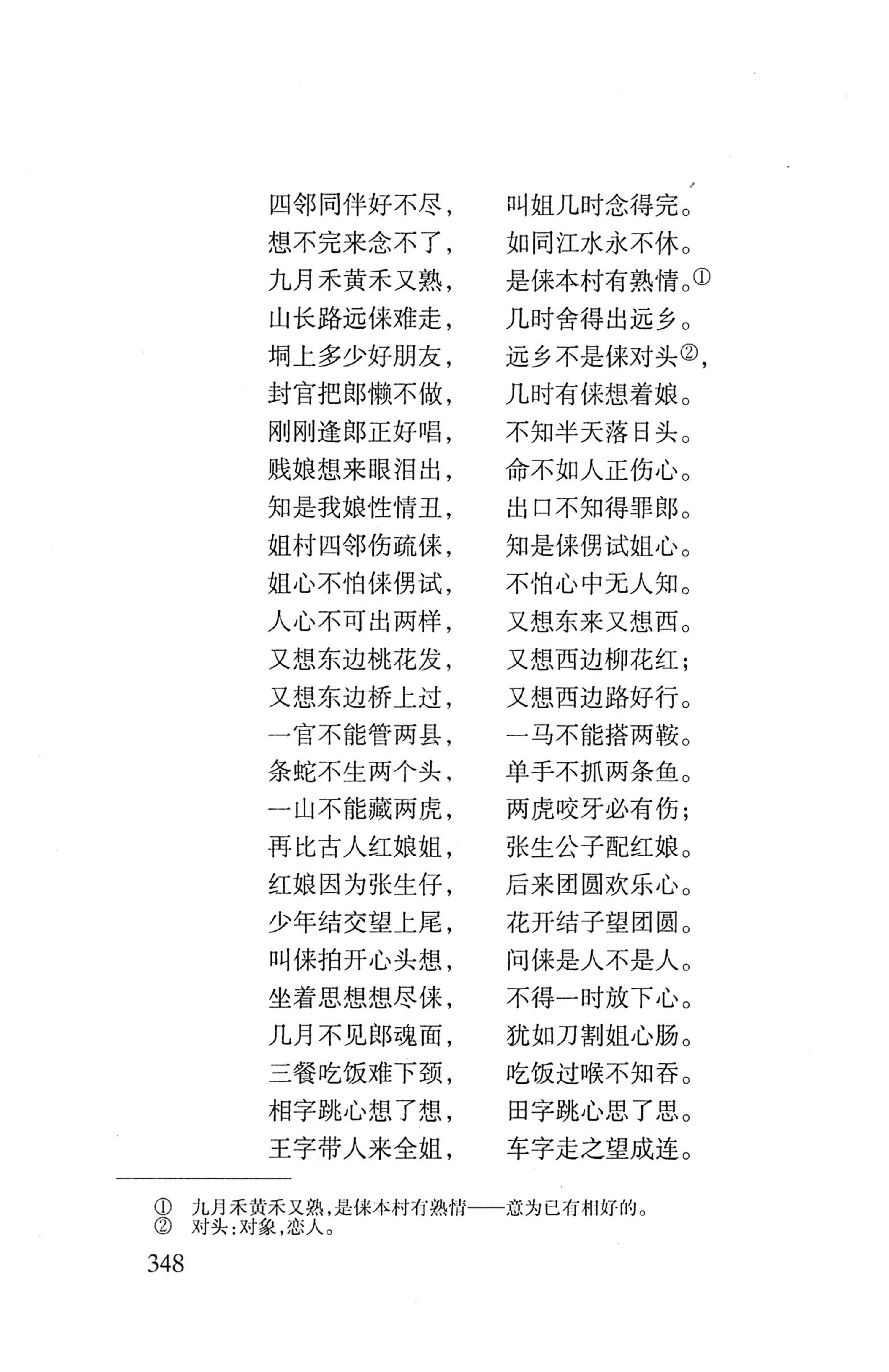 平地瑶歌选_362.jpg