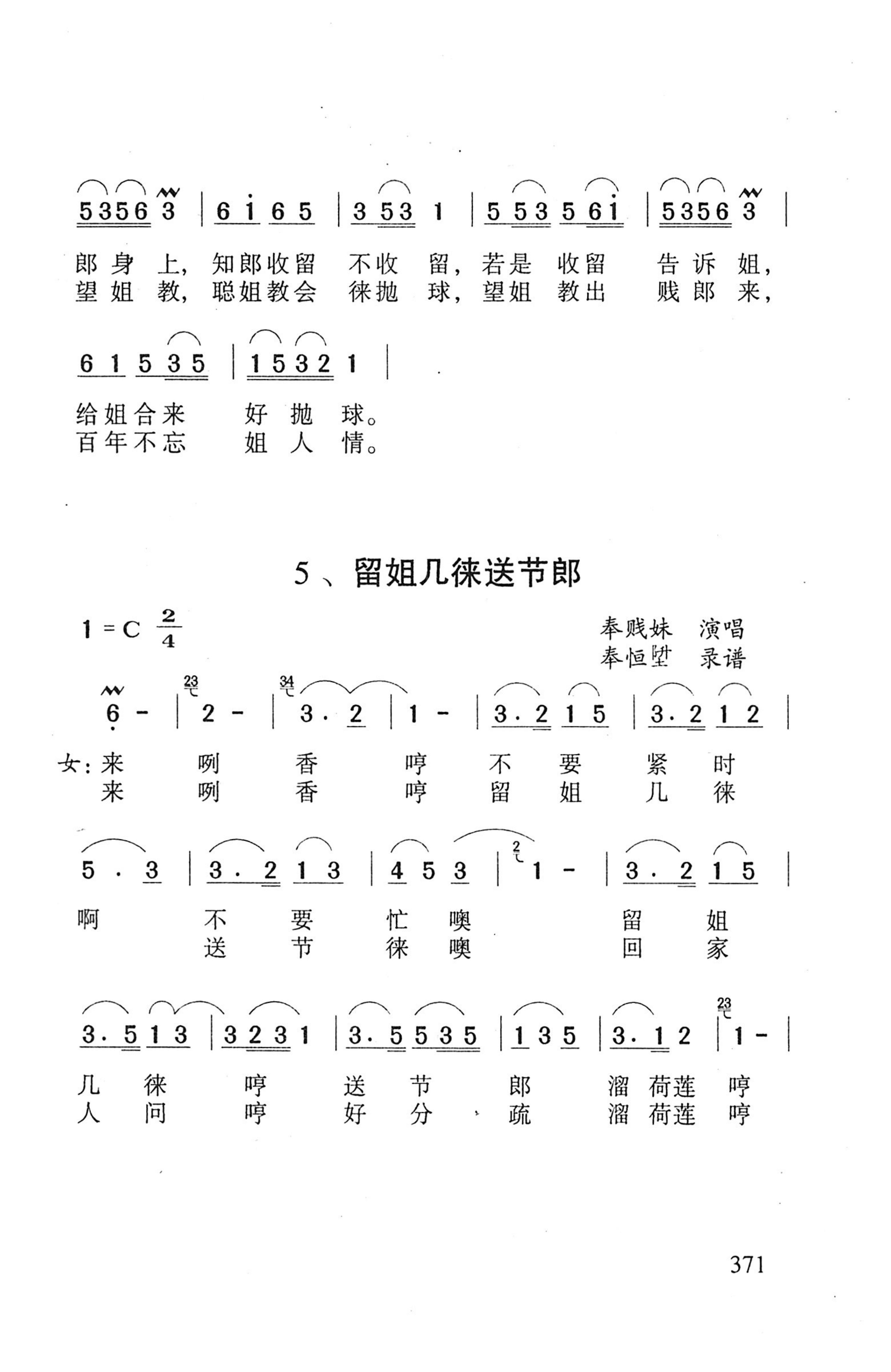 平地瑶歌选_385.jpg