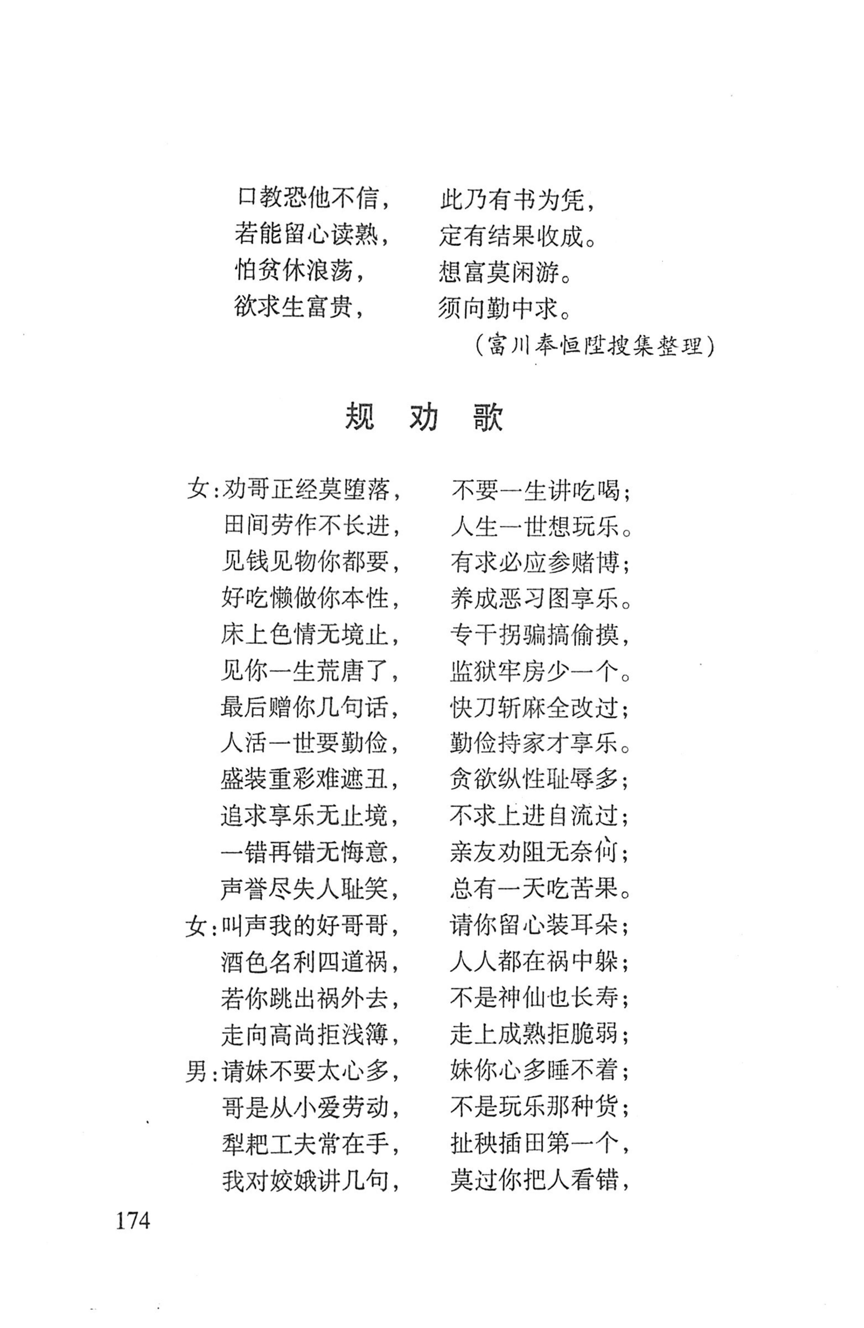 平地瑶歌选_188.jpg