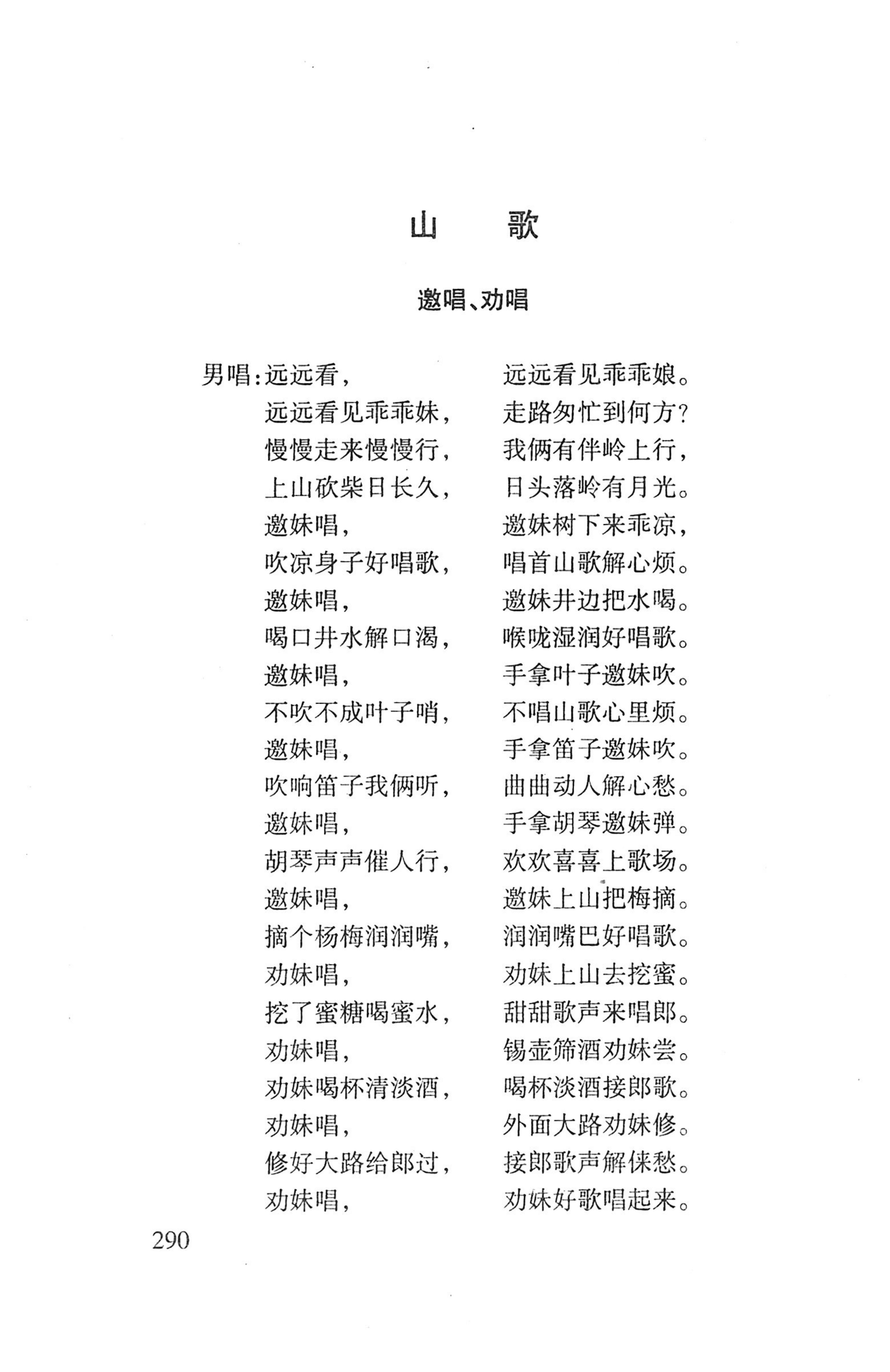 平地瑶歌选_304.jpg