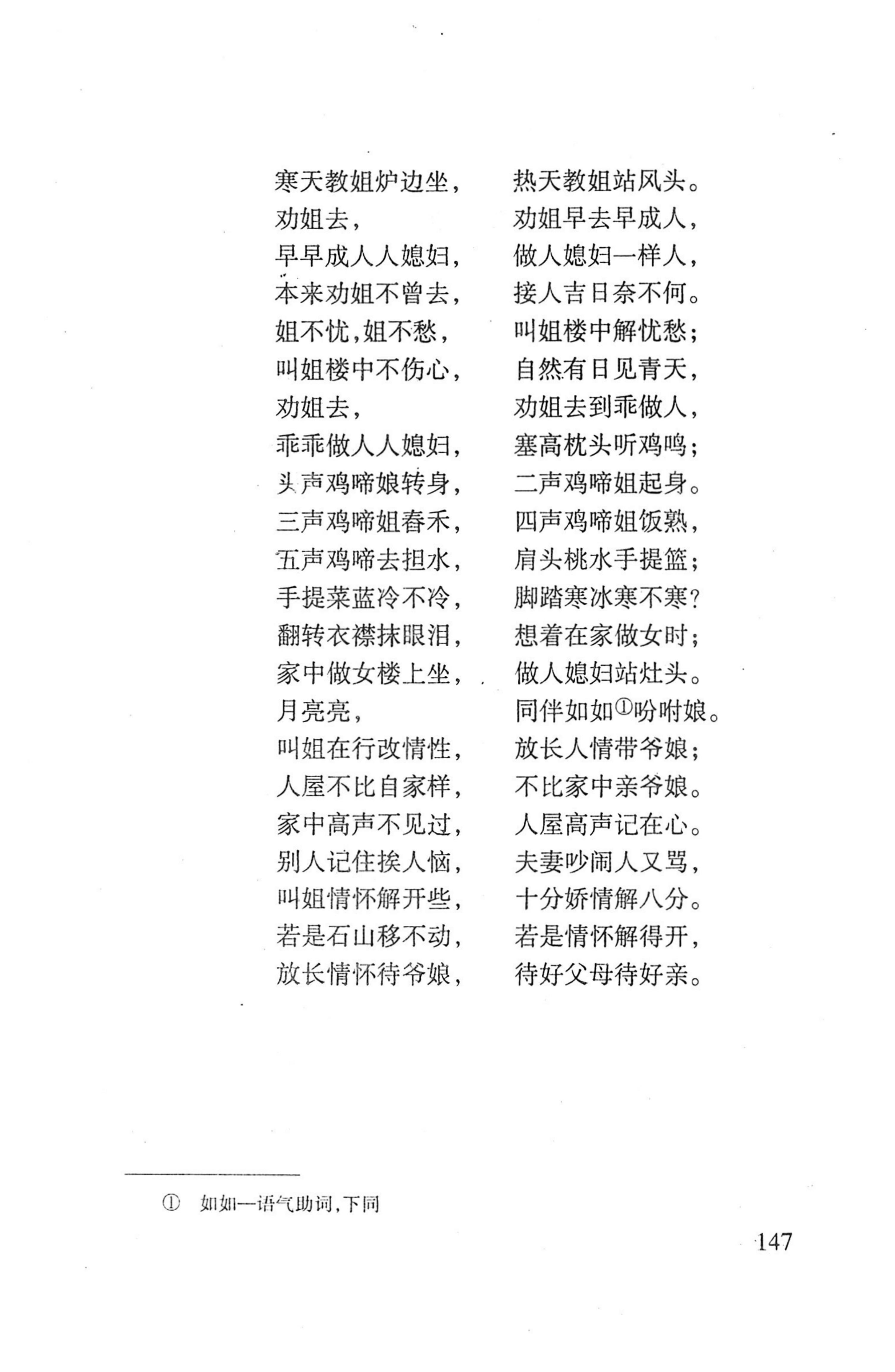 平地瑶歌选_161.jpg