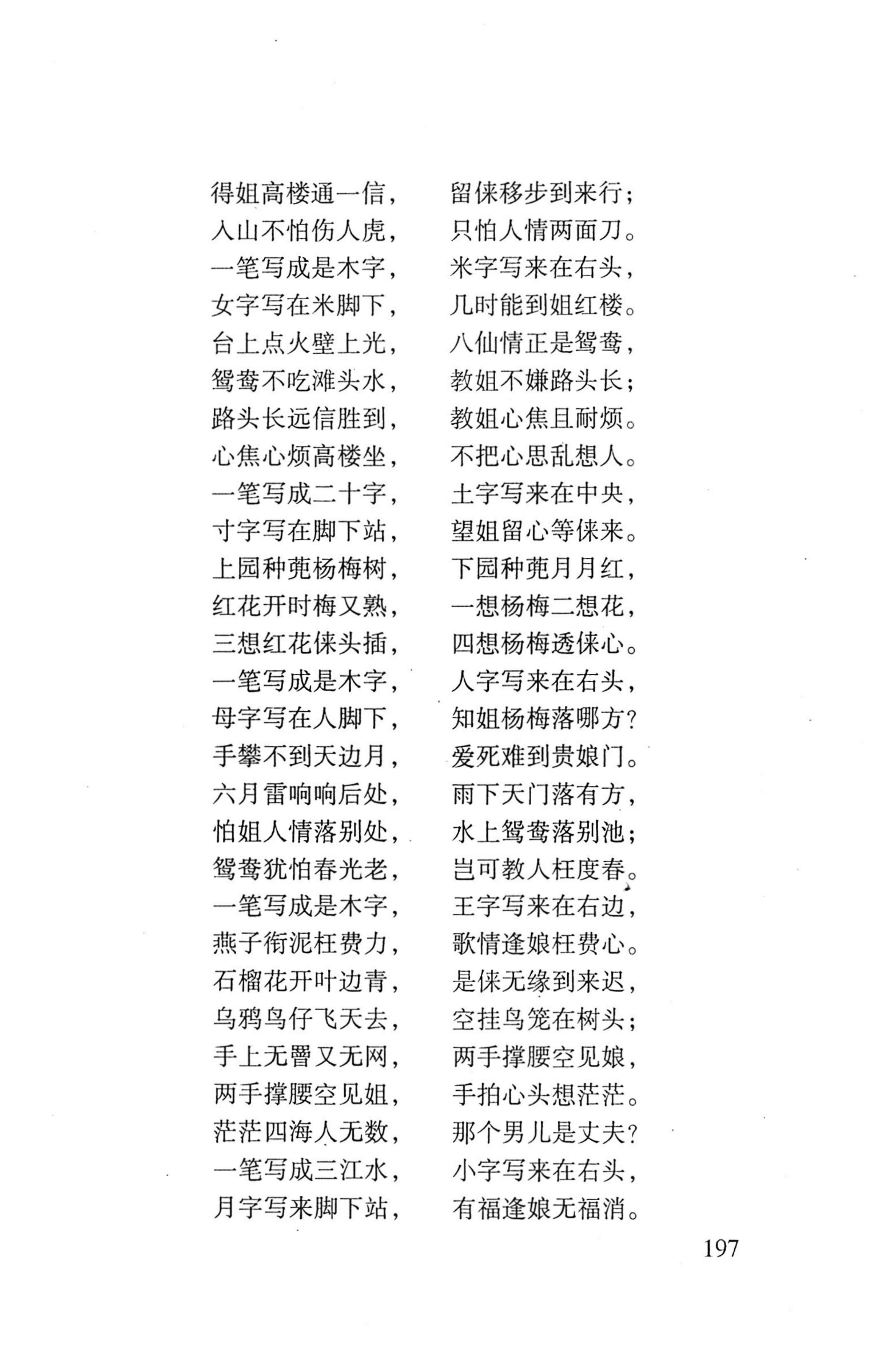 平地瑶歌选_211.jpg