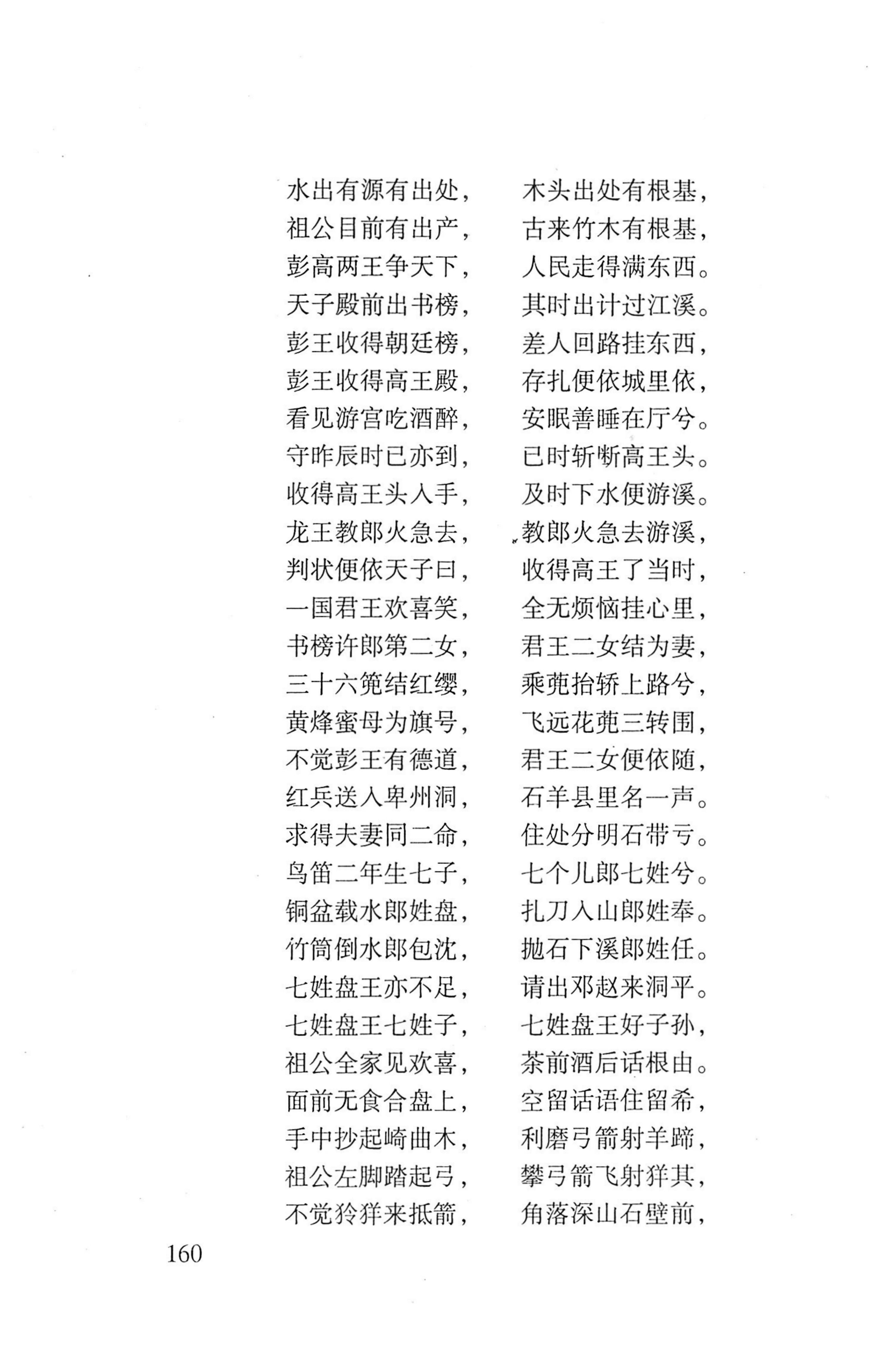 平地瑶歌选_174.jpg