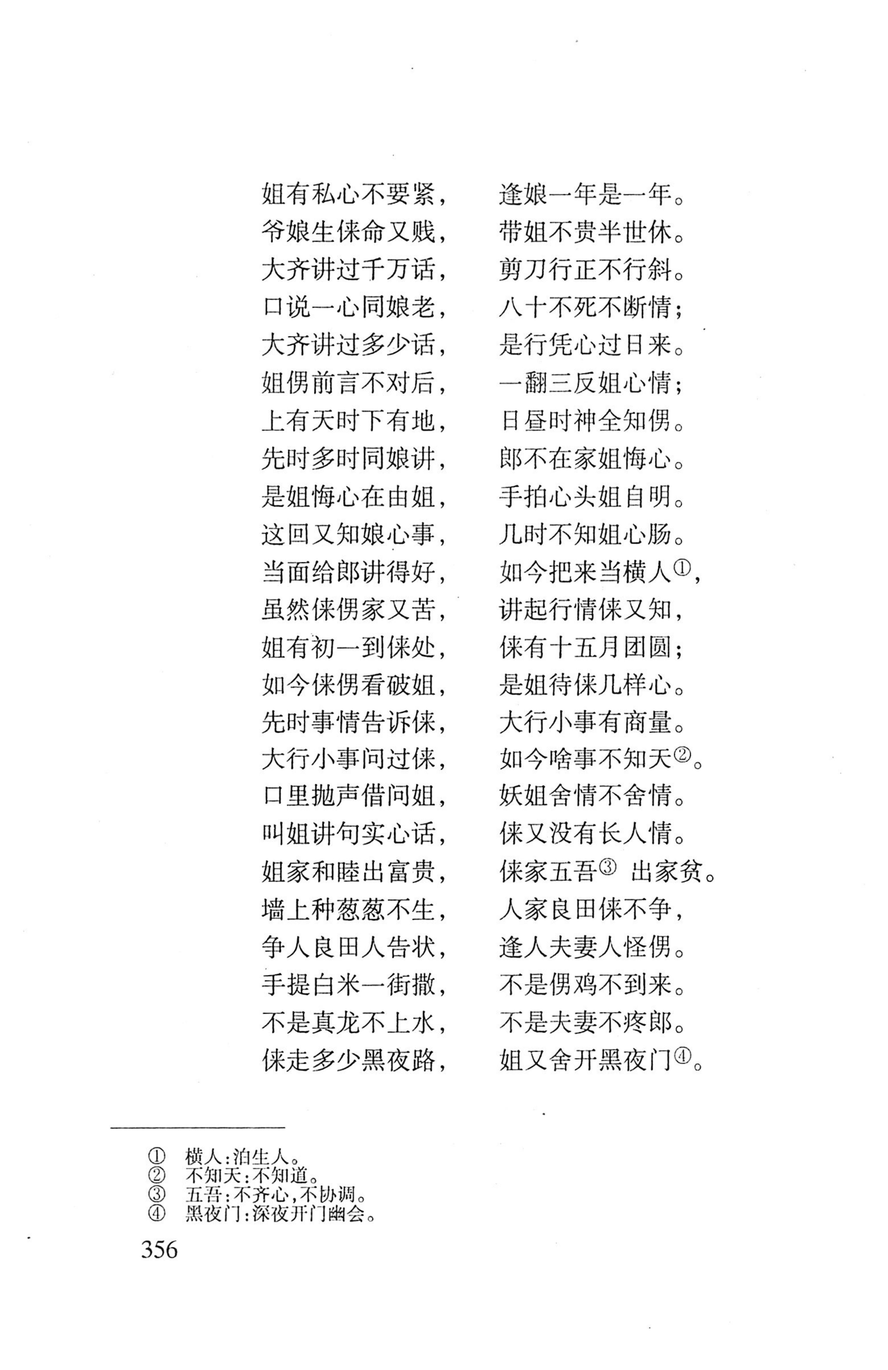 平地瑶歌选_370.jpg