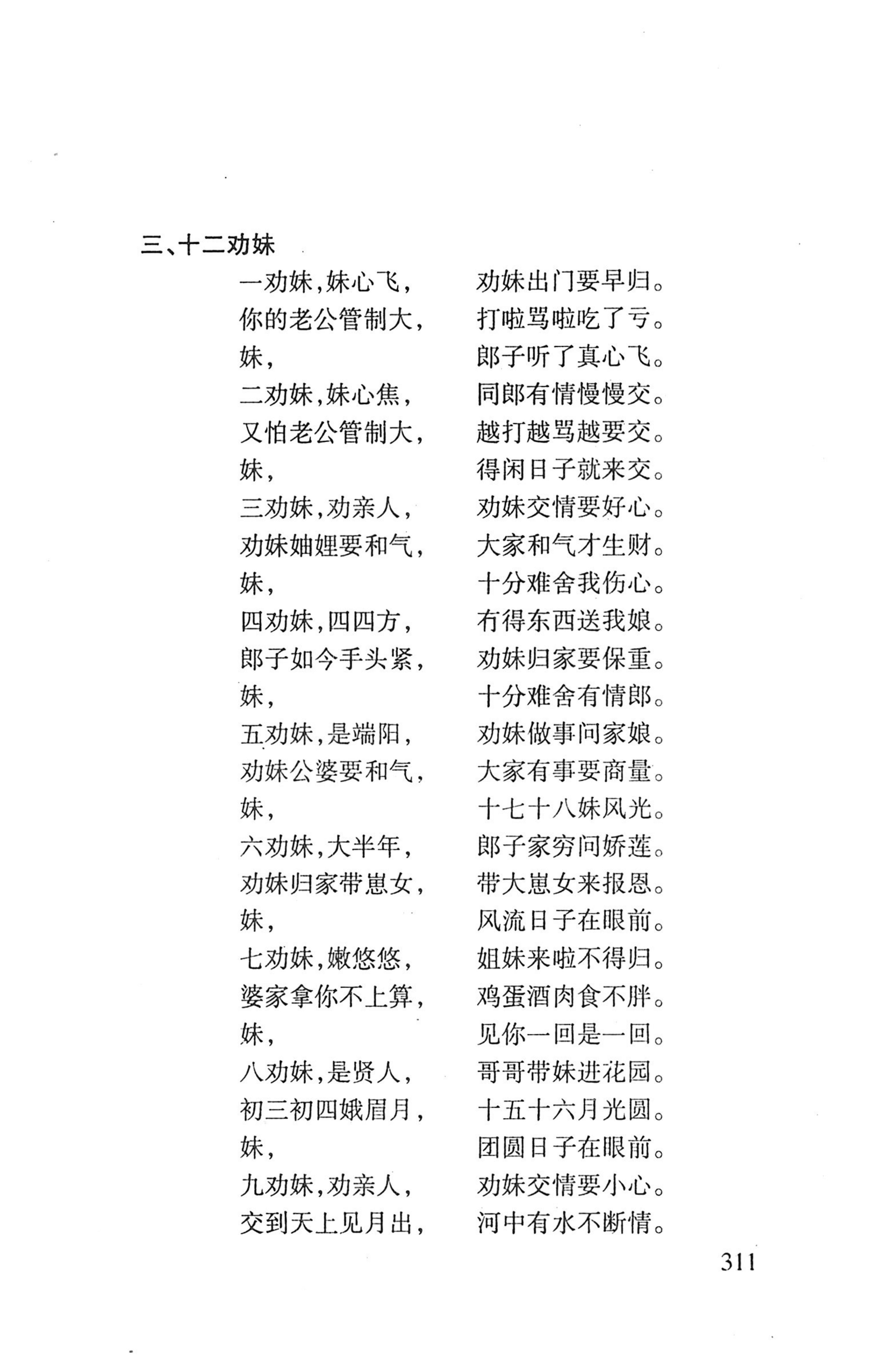 平地瑶歌选_325.jpg