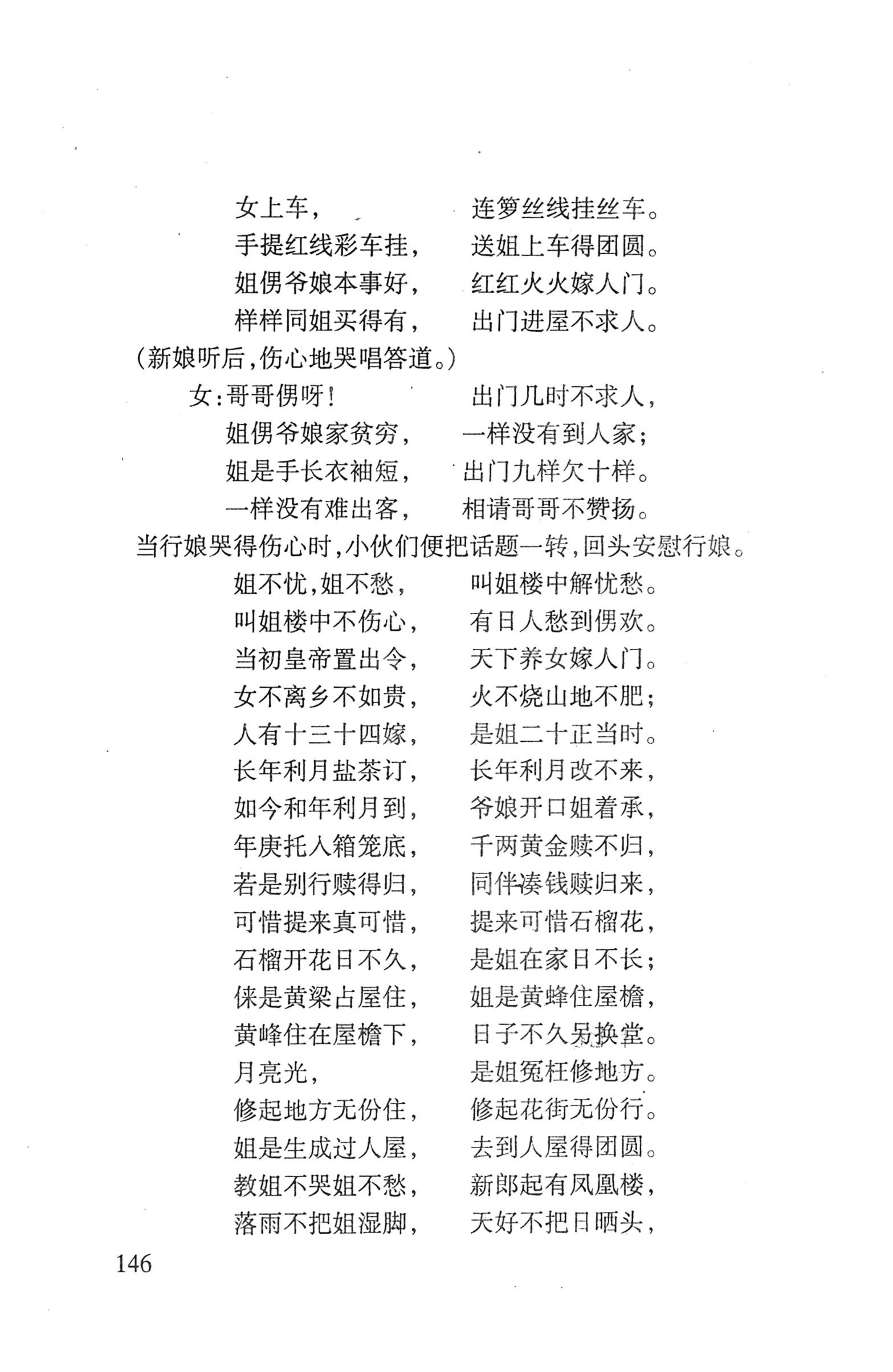 平地瑶歌选_160.jpg