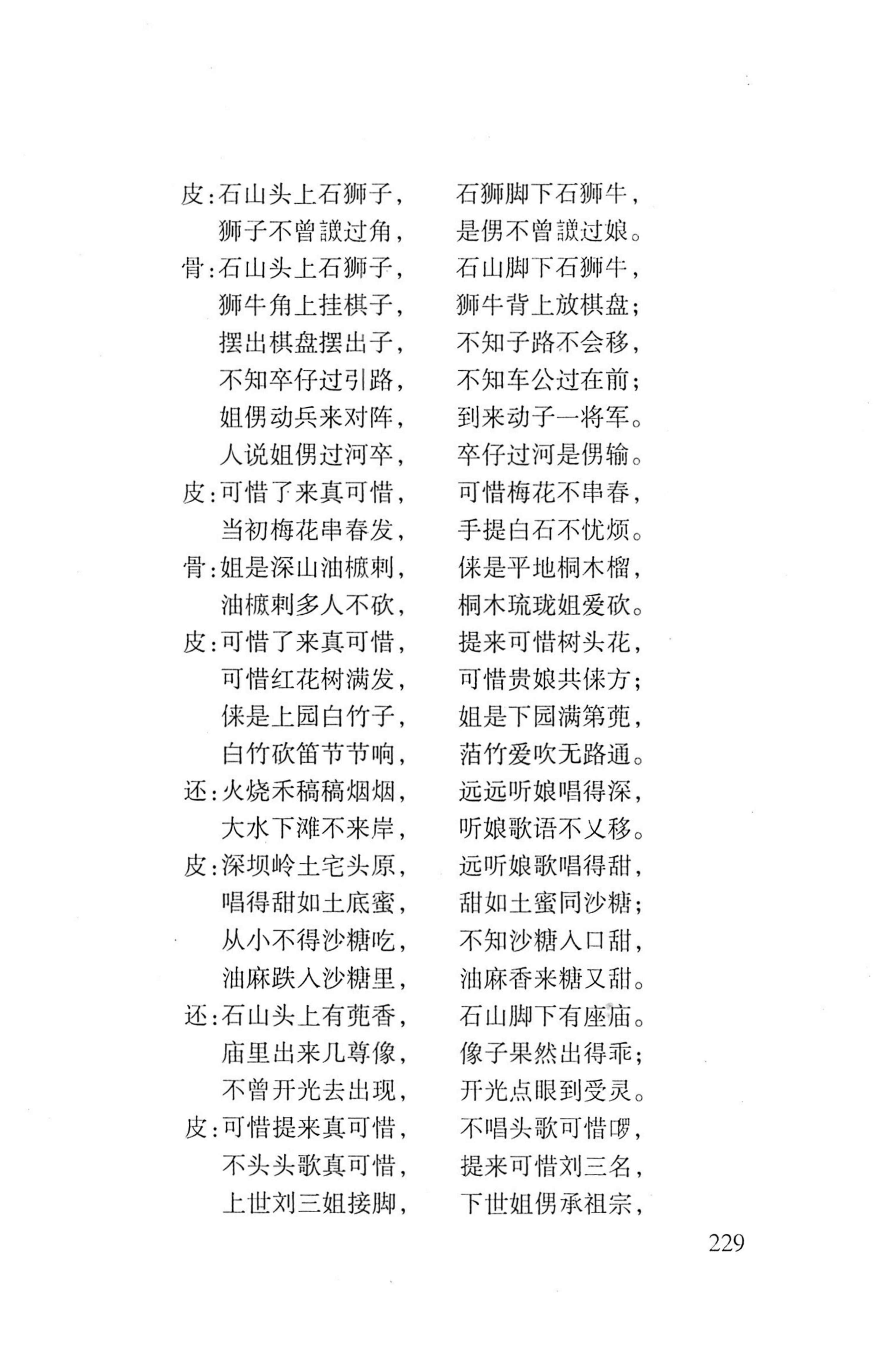 平地瑶歌选_243.jpg
