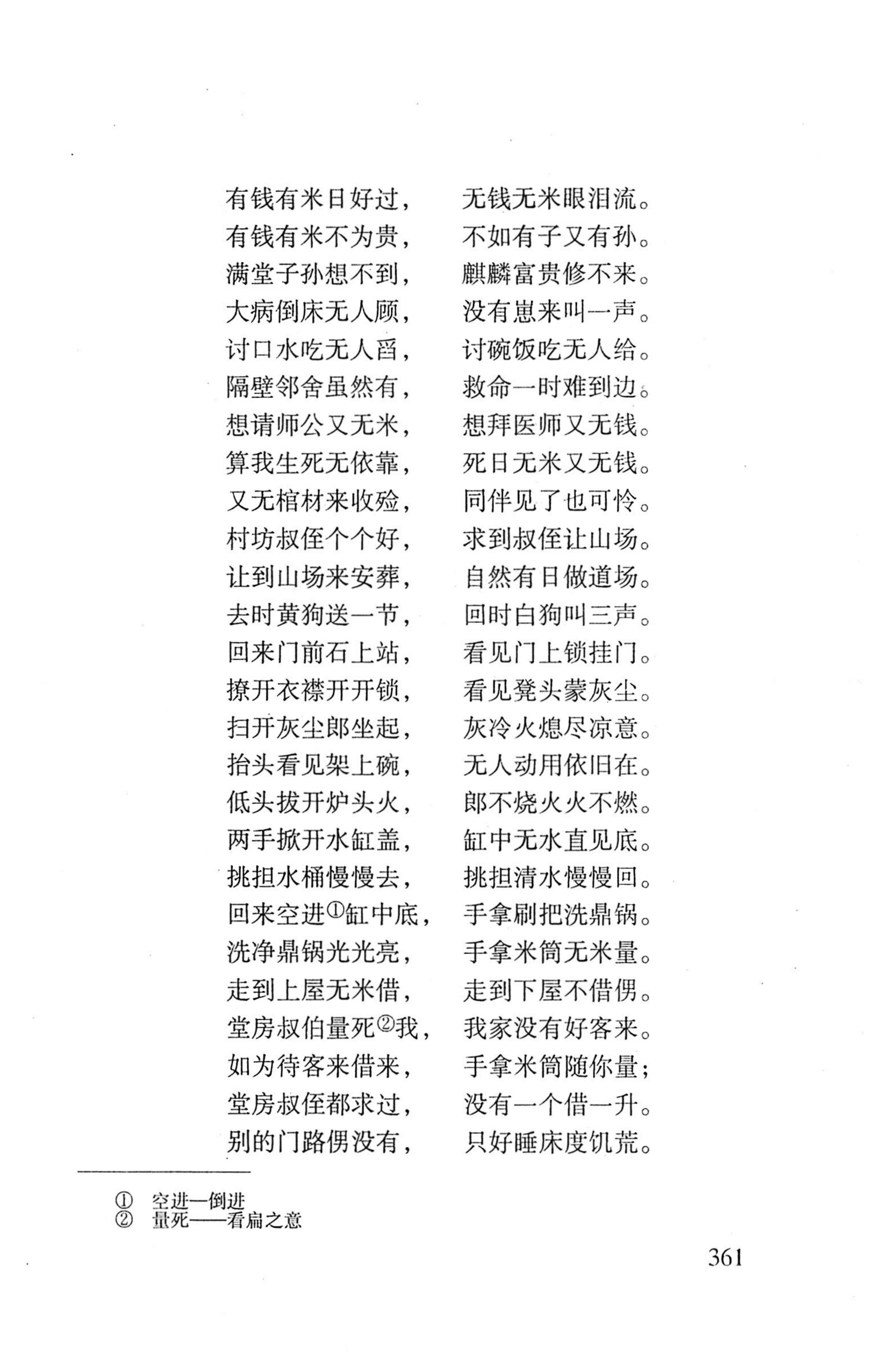 平地瑶歌选_375.jpg
