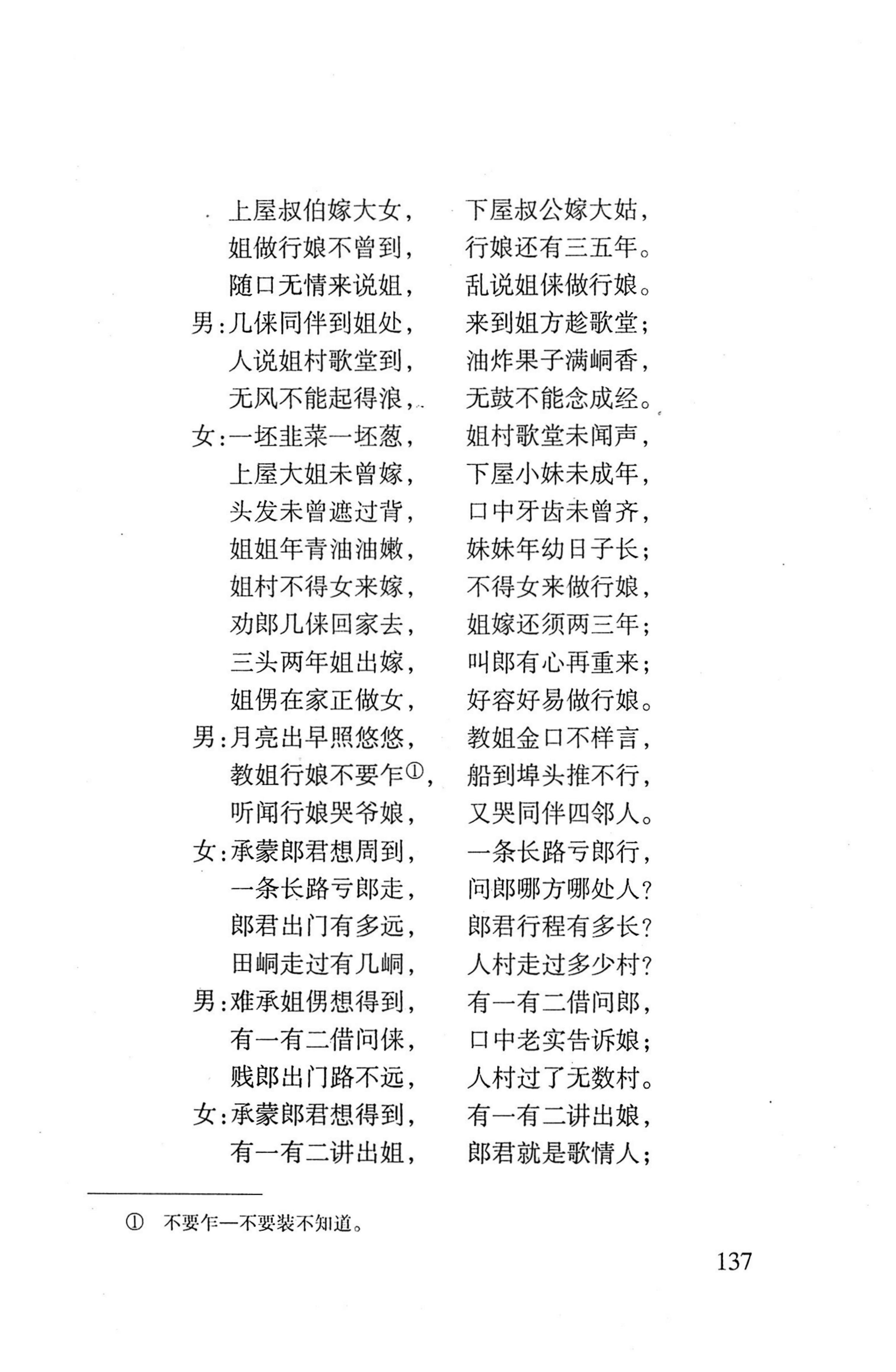 平地瑶歌选_151.jpg