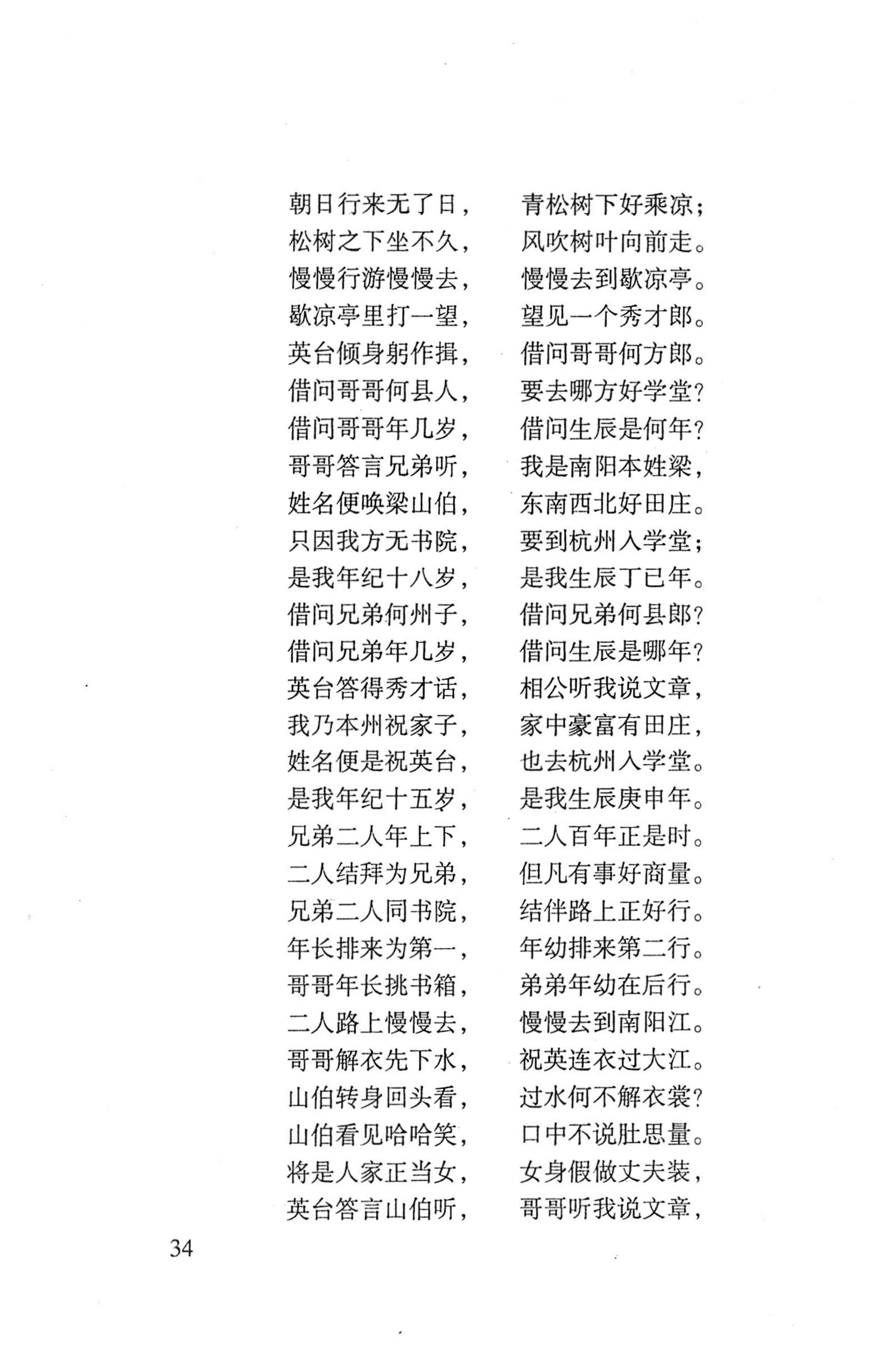 平地瑶歌选_48.jpg