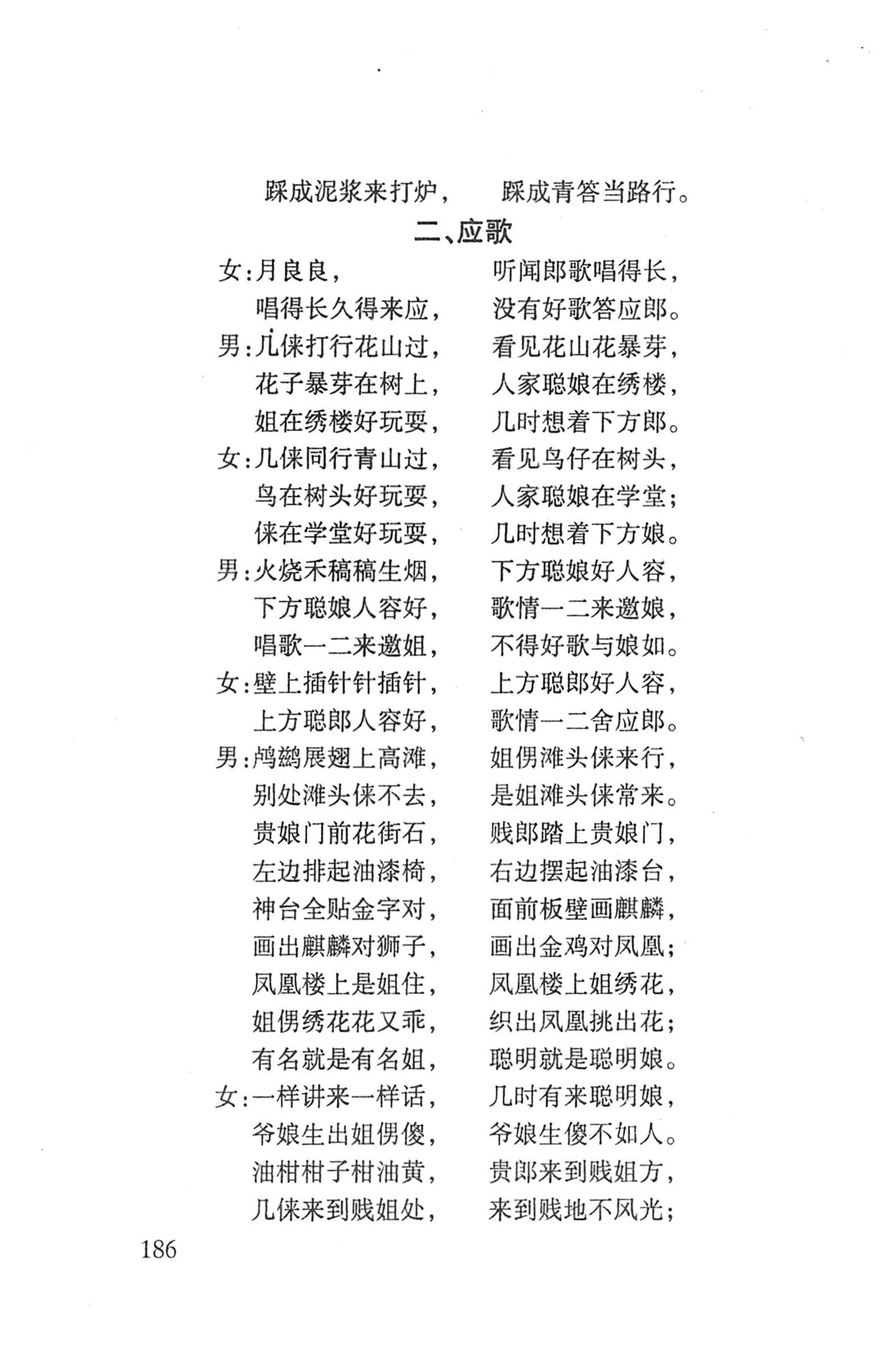 平地瑶歌选_200.jpg