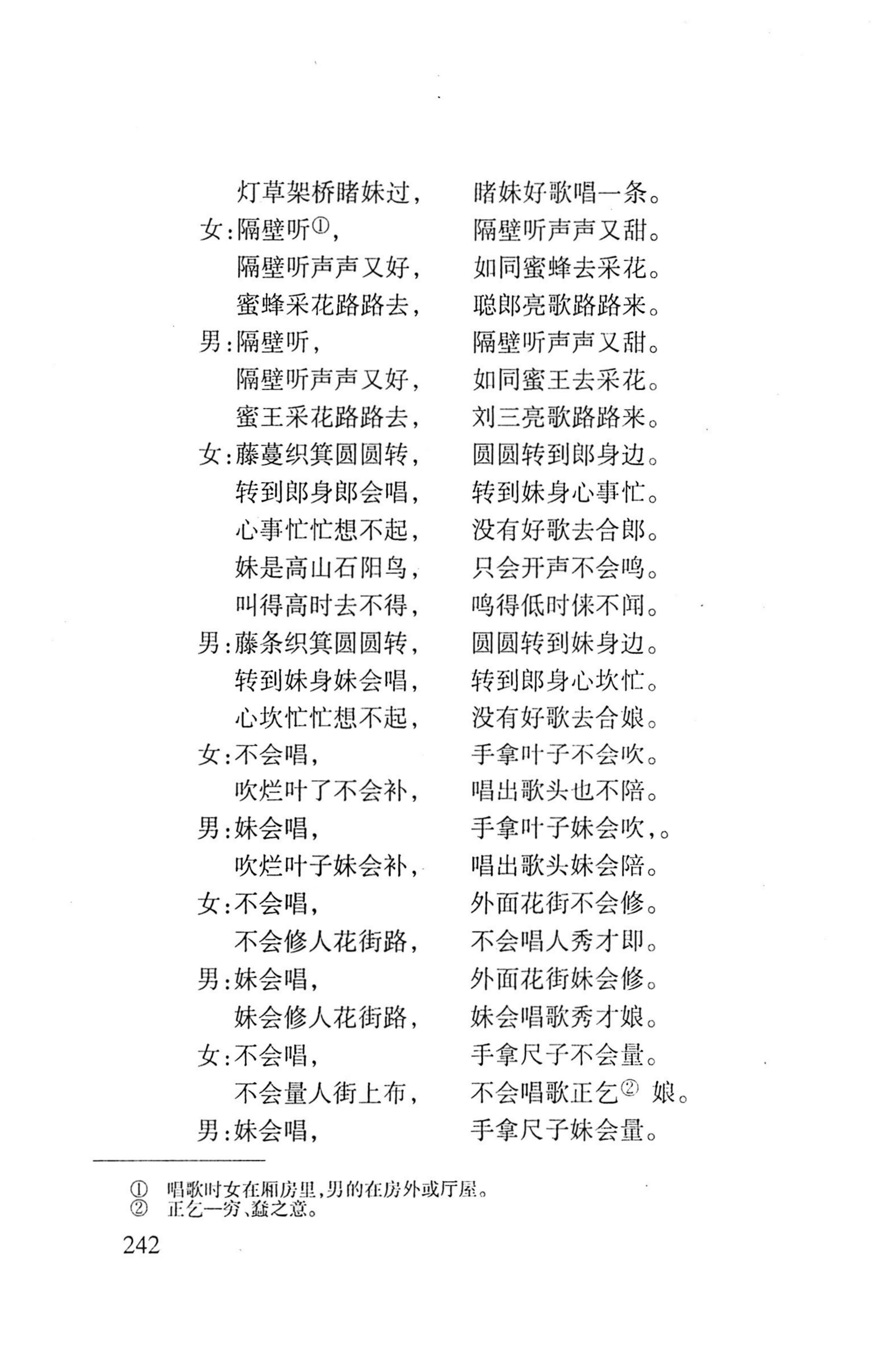 平地瑶歌选_256.jpg