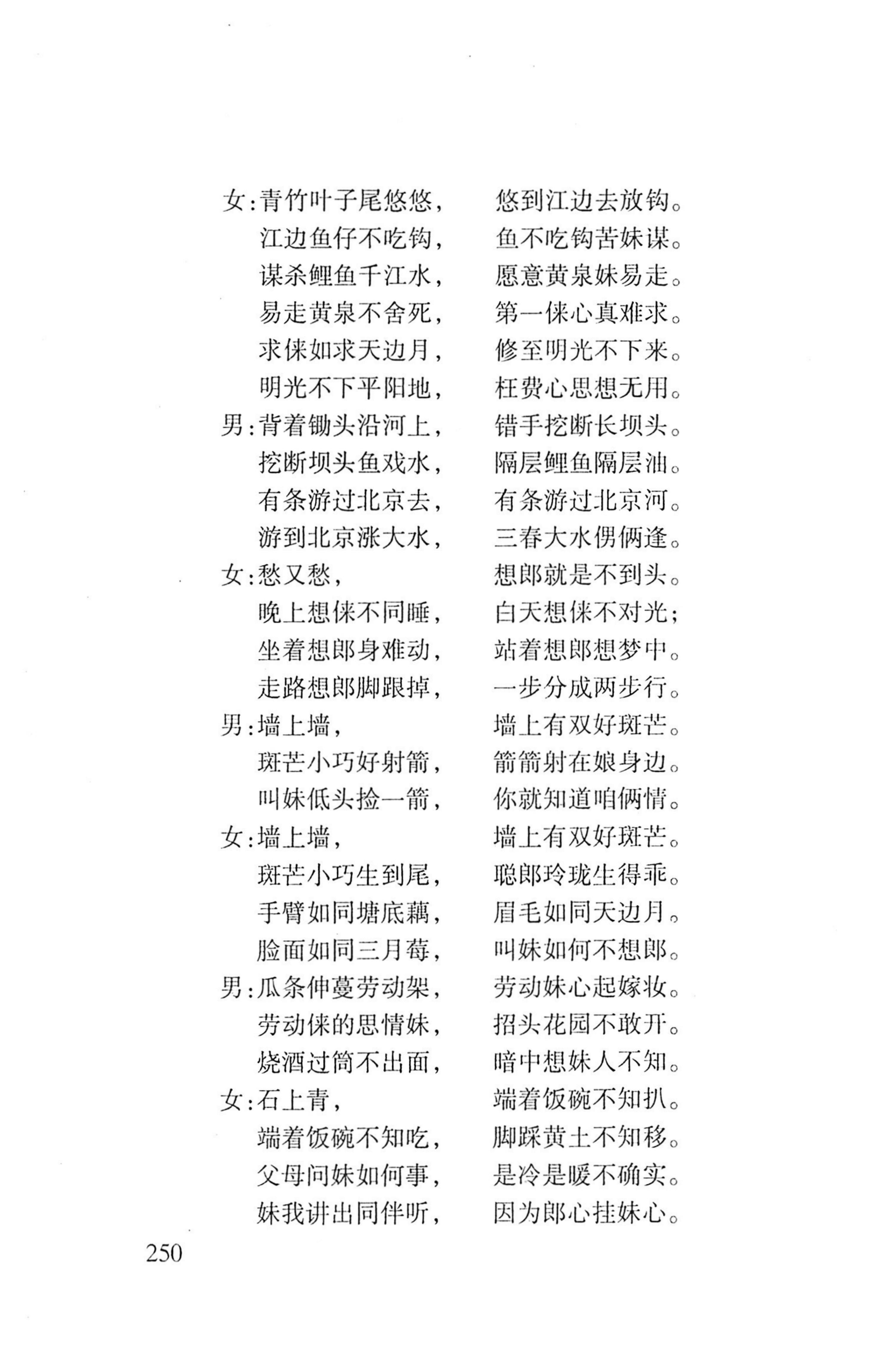 平地瑶歌选_264.jpg