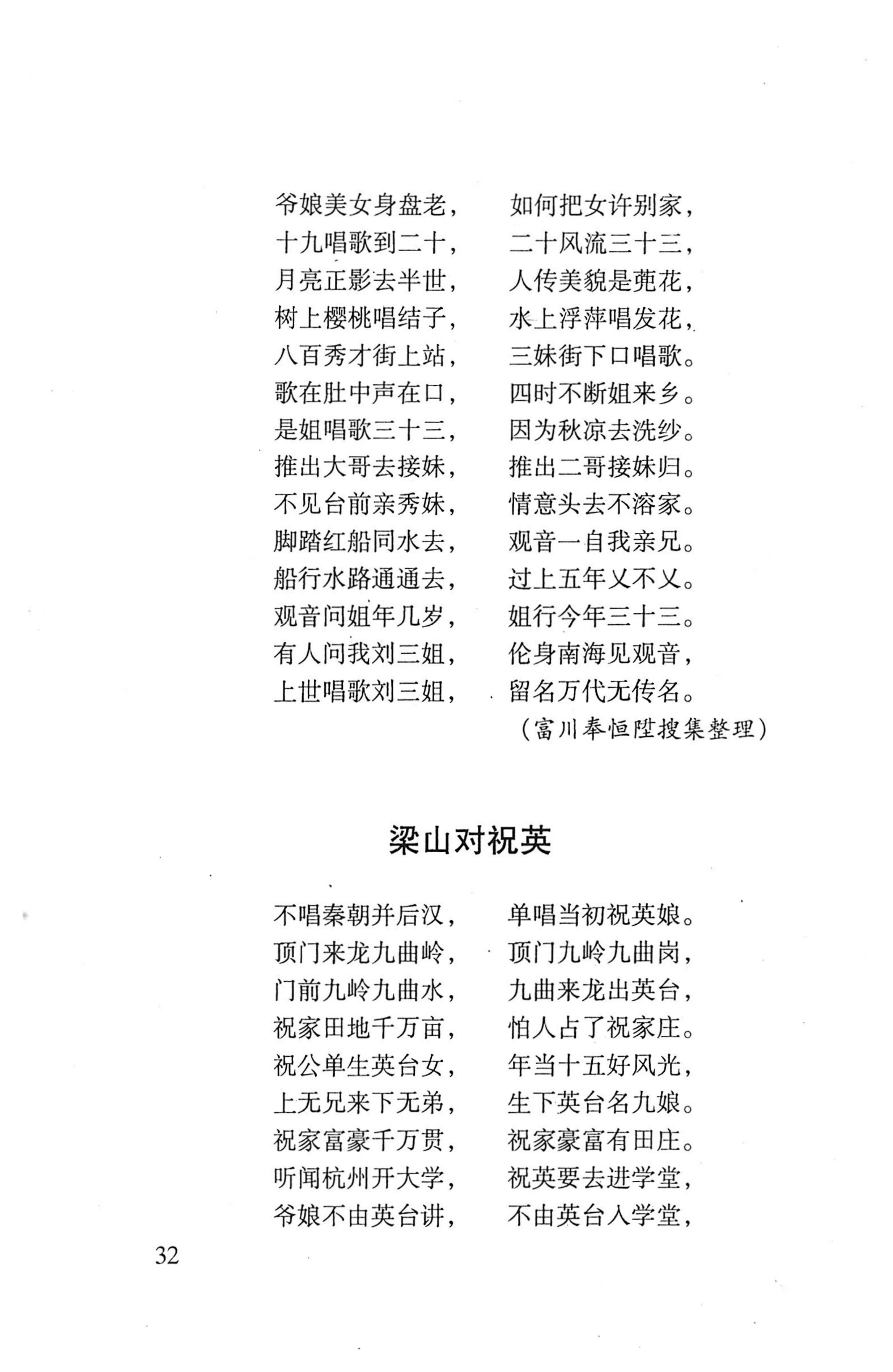 平地瑶歌选_46.jpg
