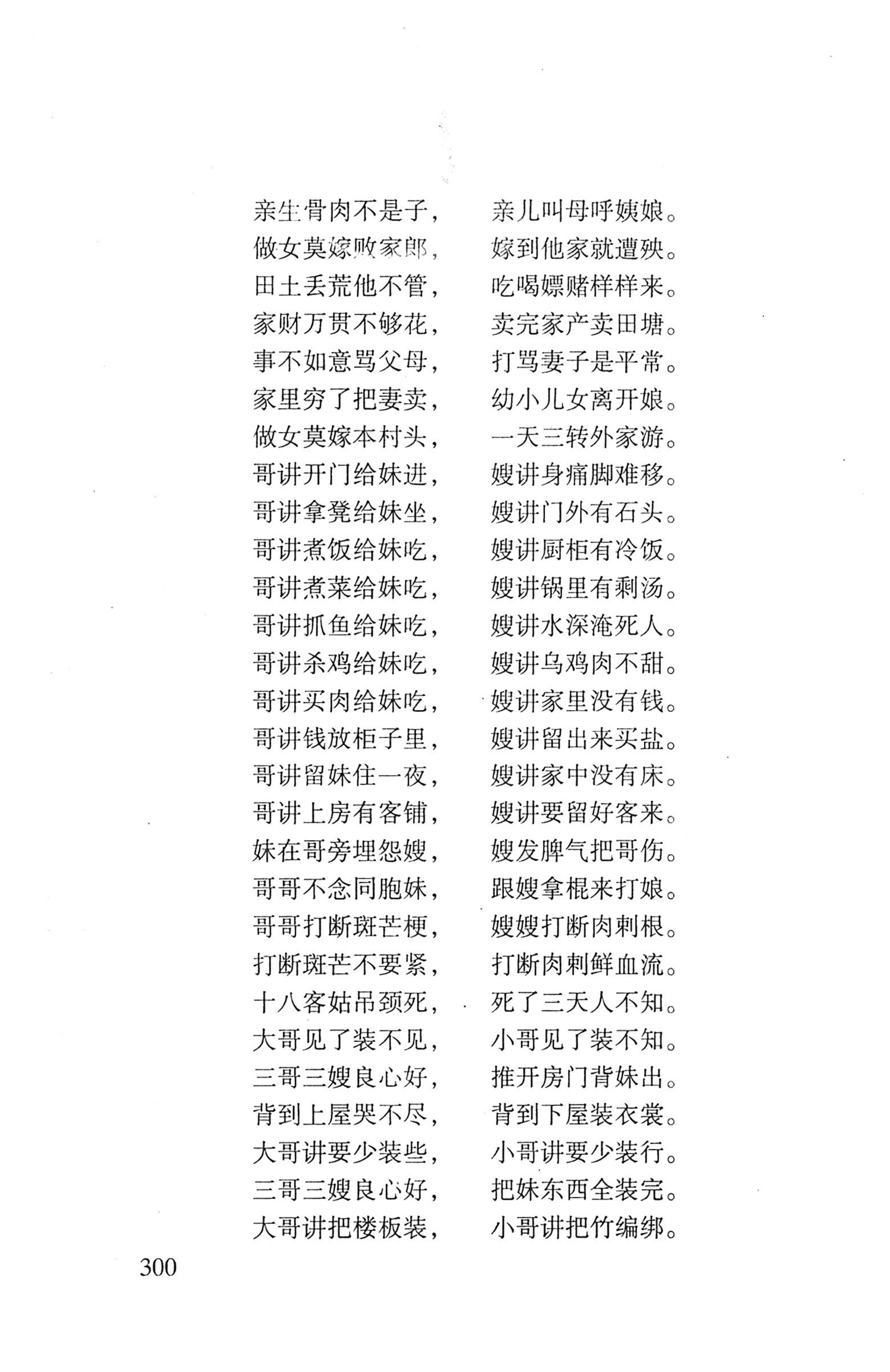 平地瑶歌选_314.jpg