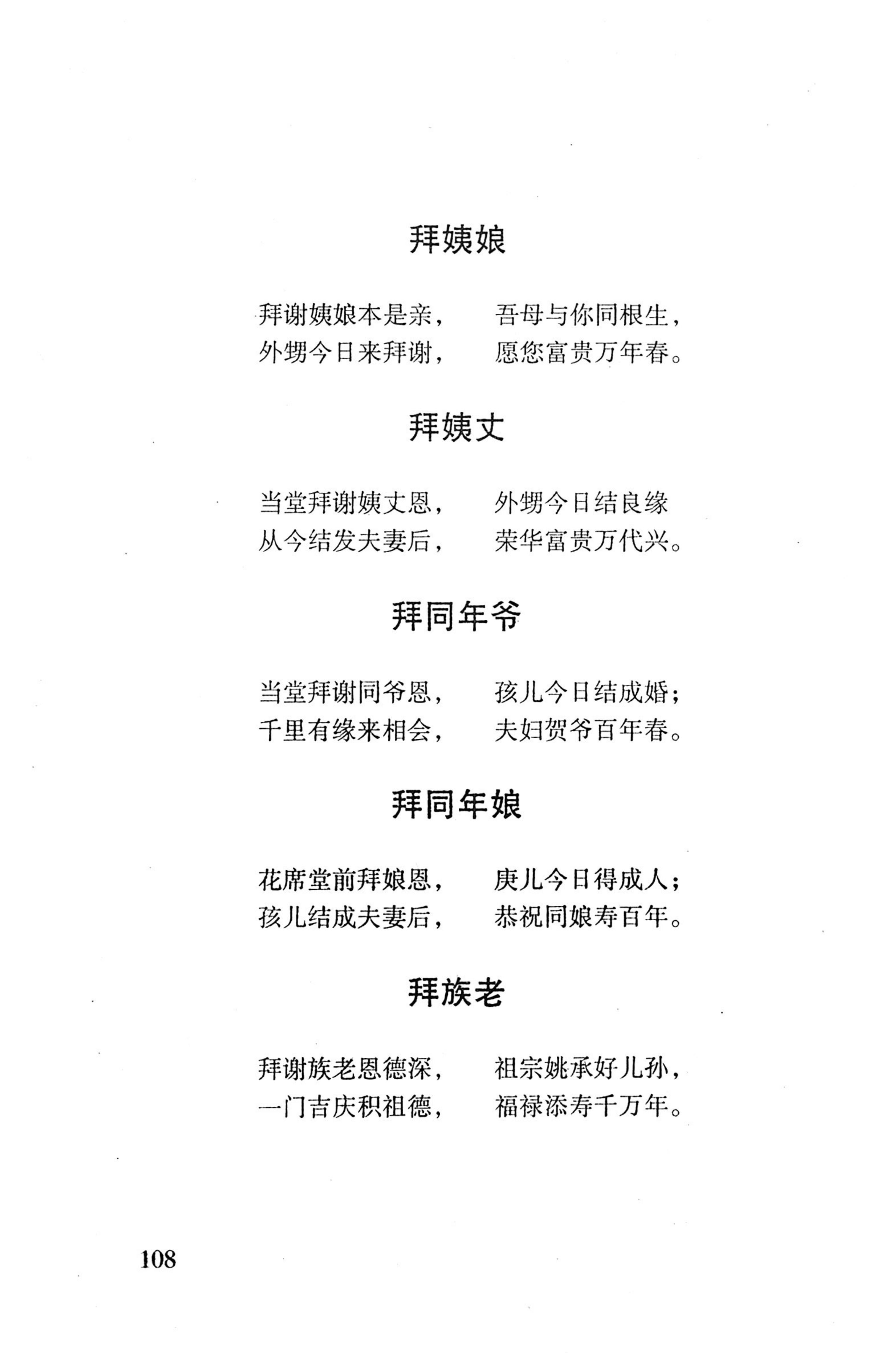平地瑶歌选_122.jpg