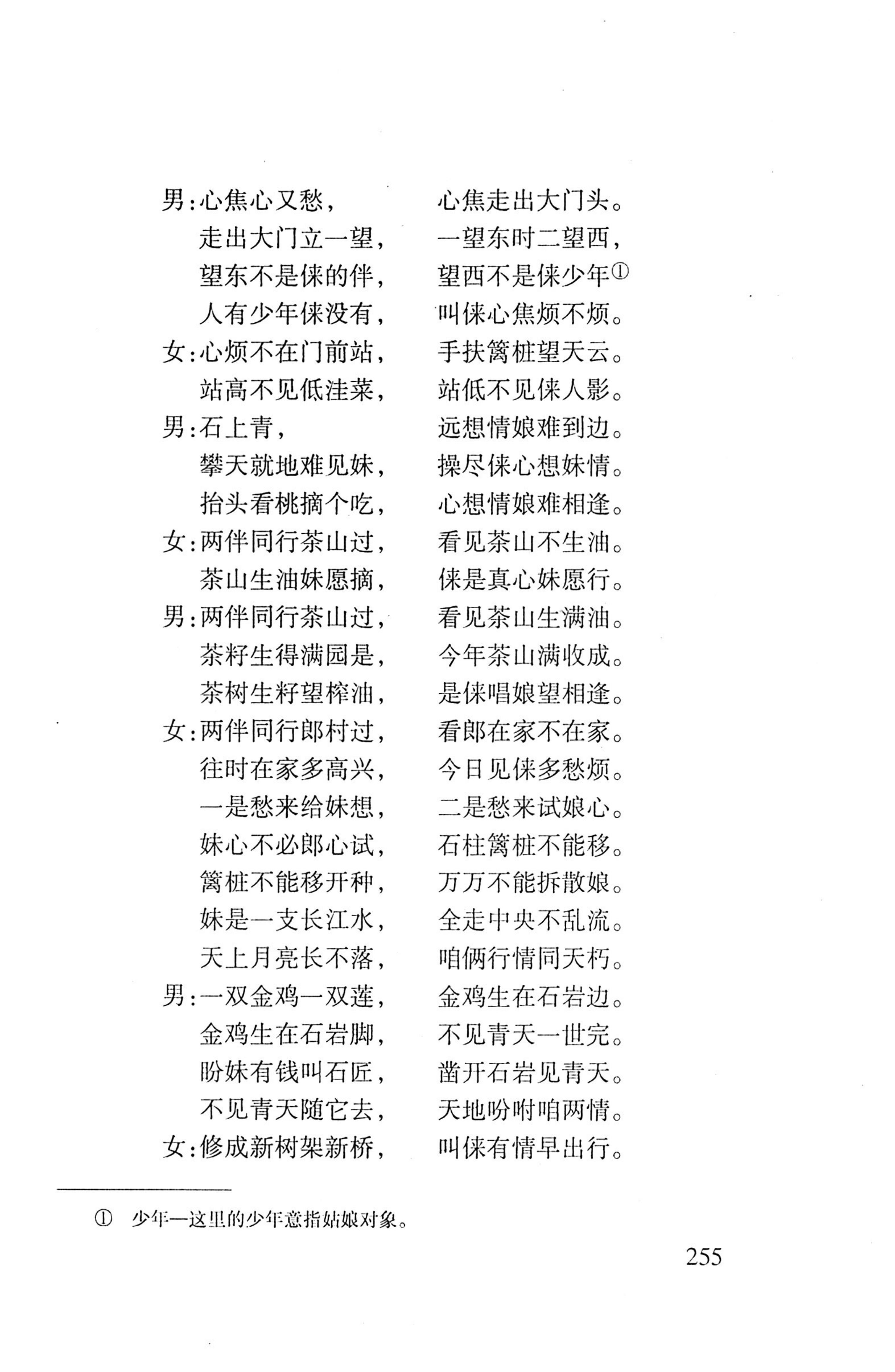 平地瑶歌选_269.jpg