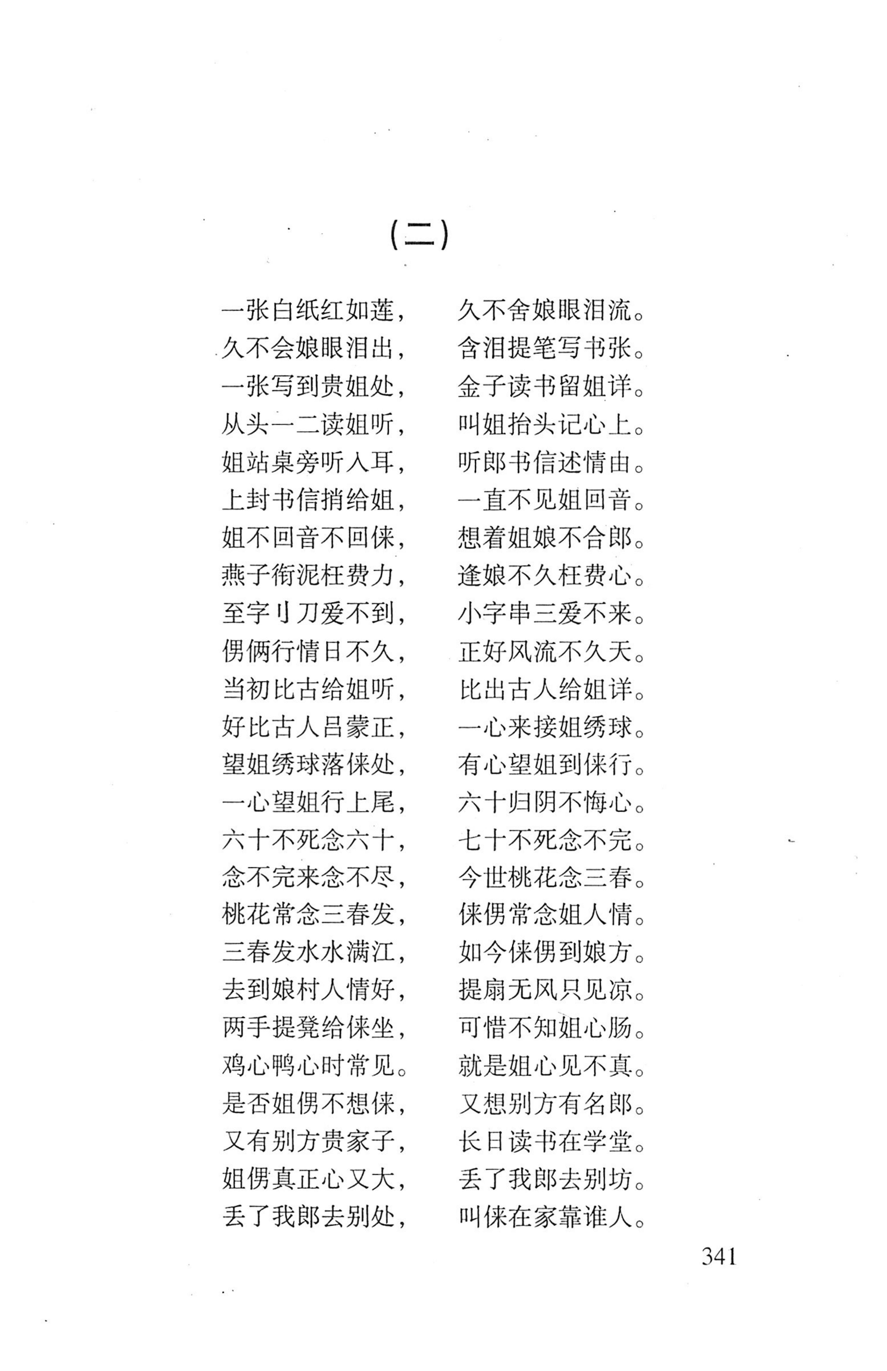 平地瑶歌选_355.jpg