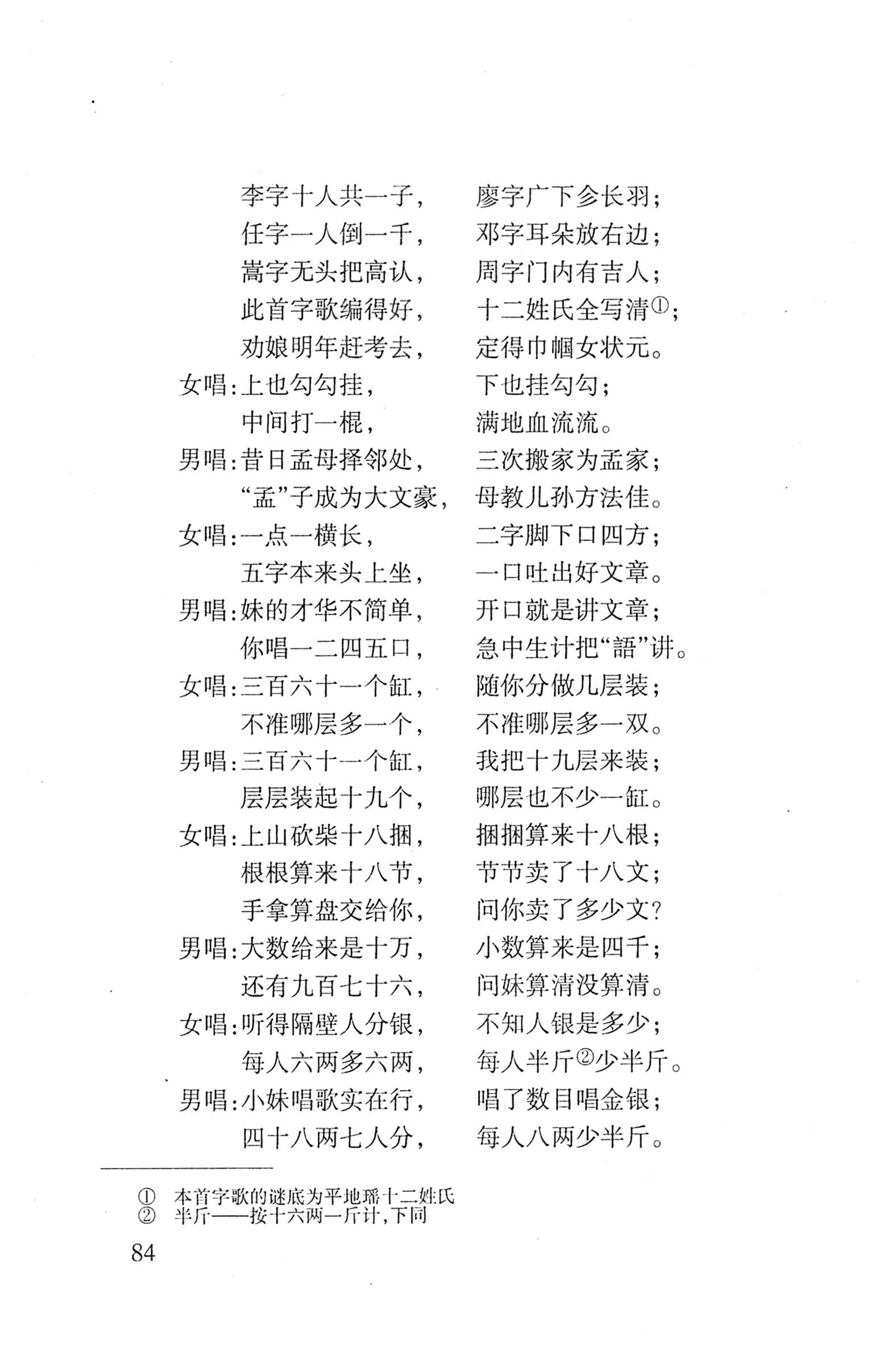 平地瑶歌选_98.jpg