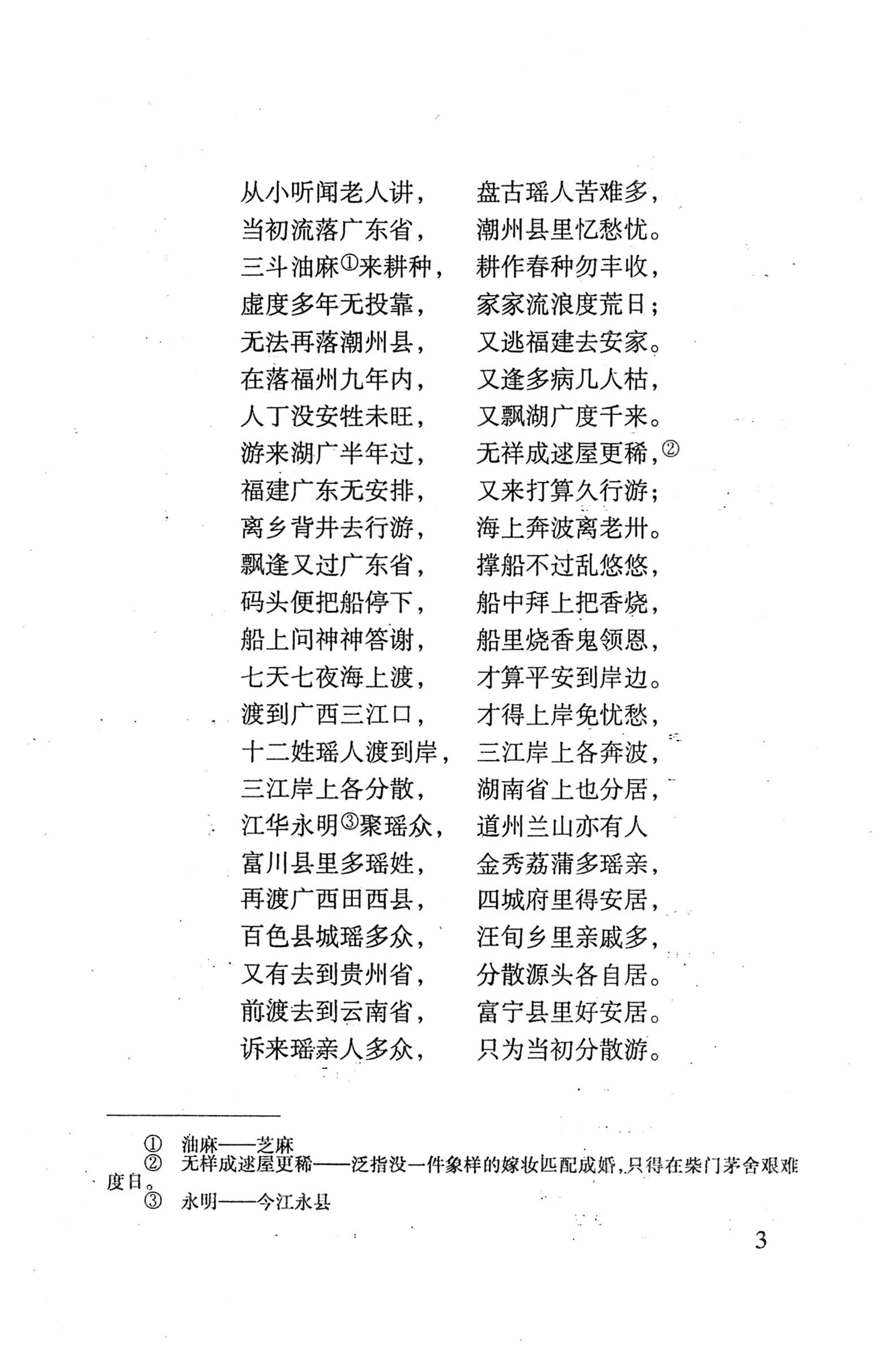 平地瑶歌选_17.jpg
