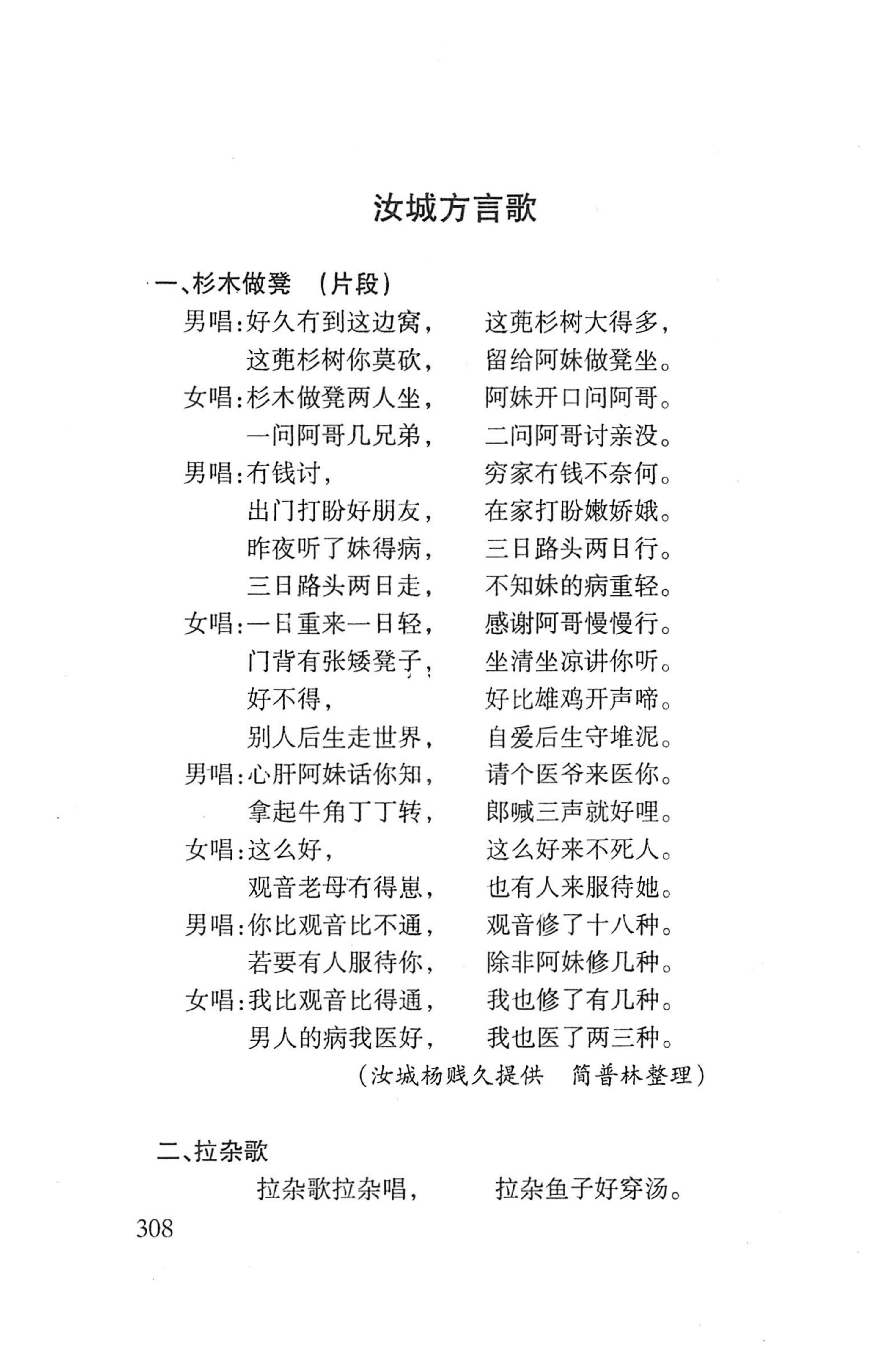平地瑶歌选_322.jpg