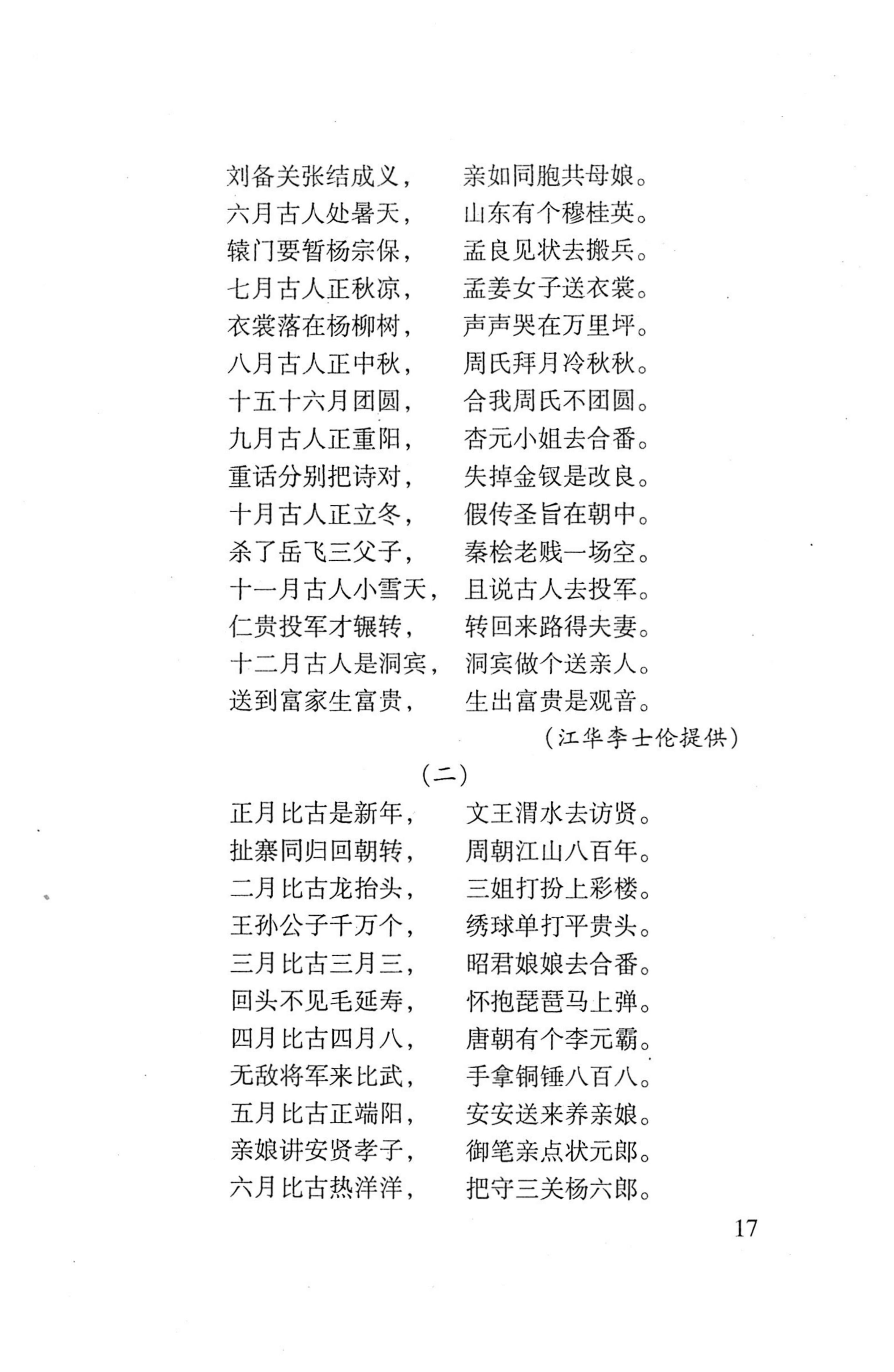 平地瑶歌选_31.jpg