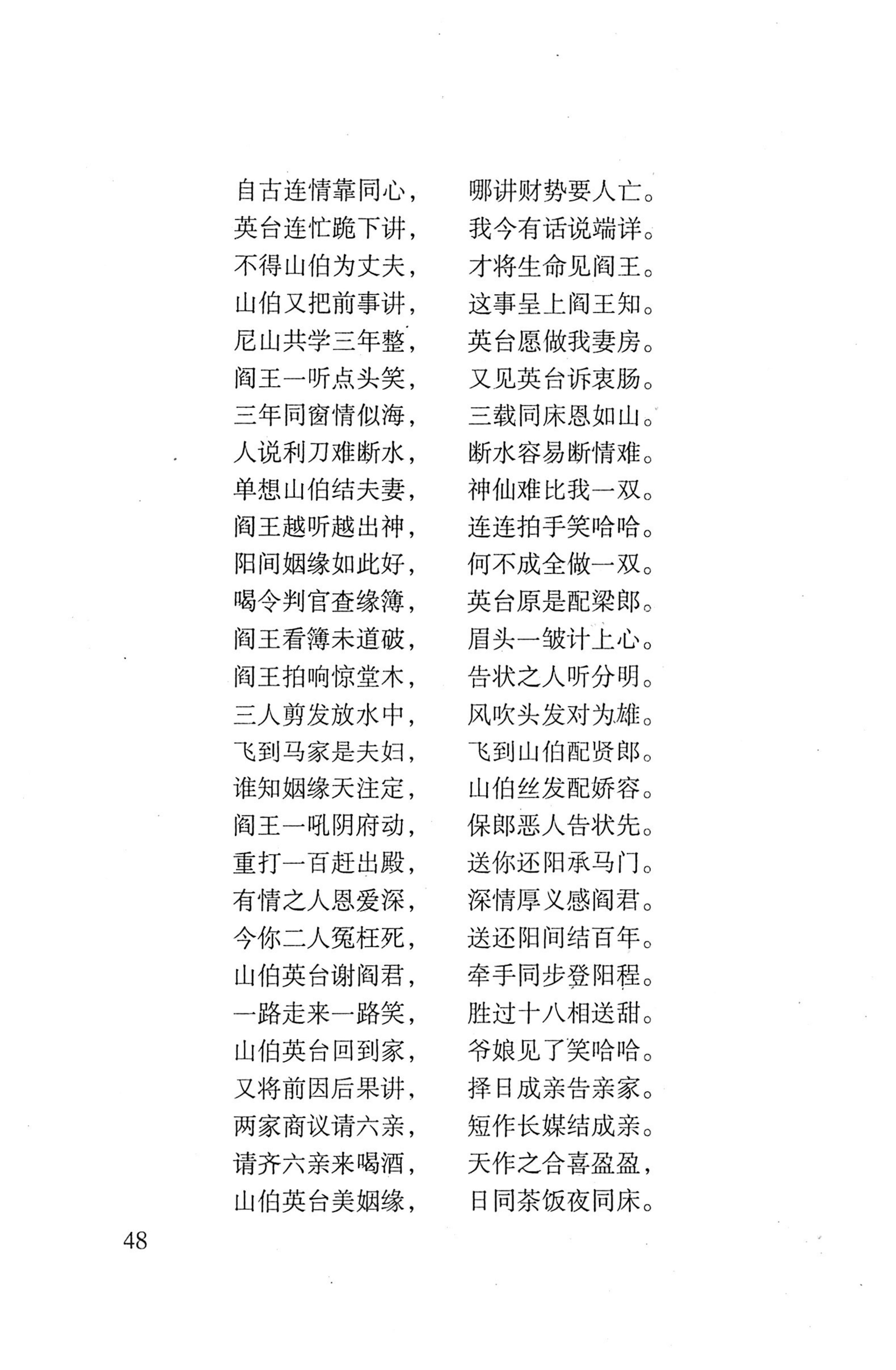 平地瑶歌选_62.jpg
