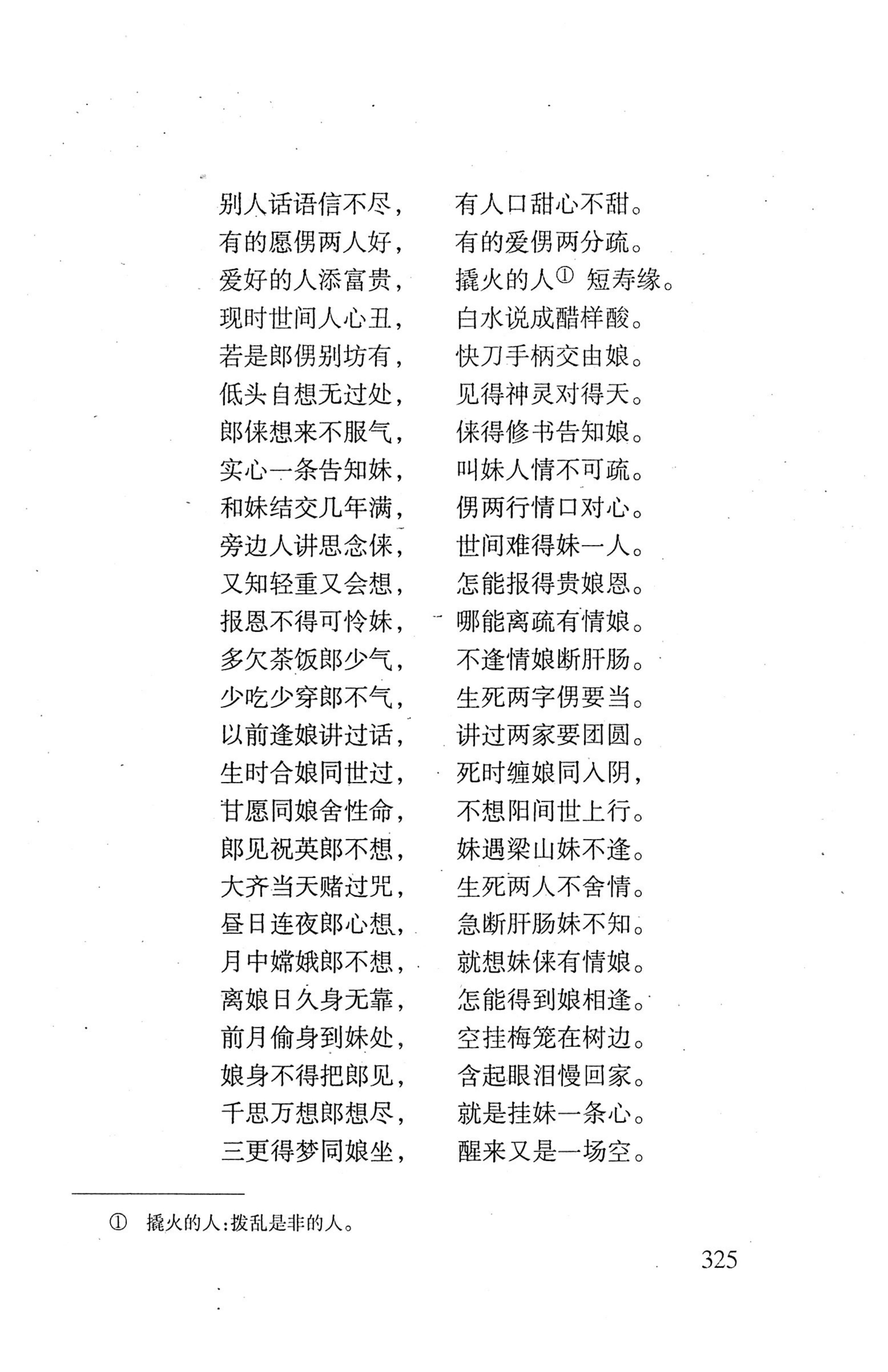 平地瑶歌选_339.jpg
