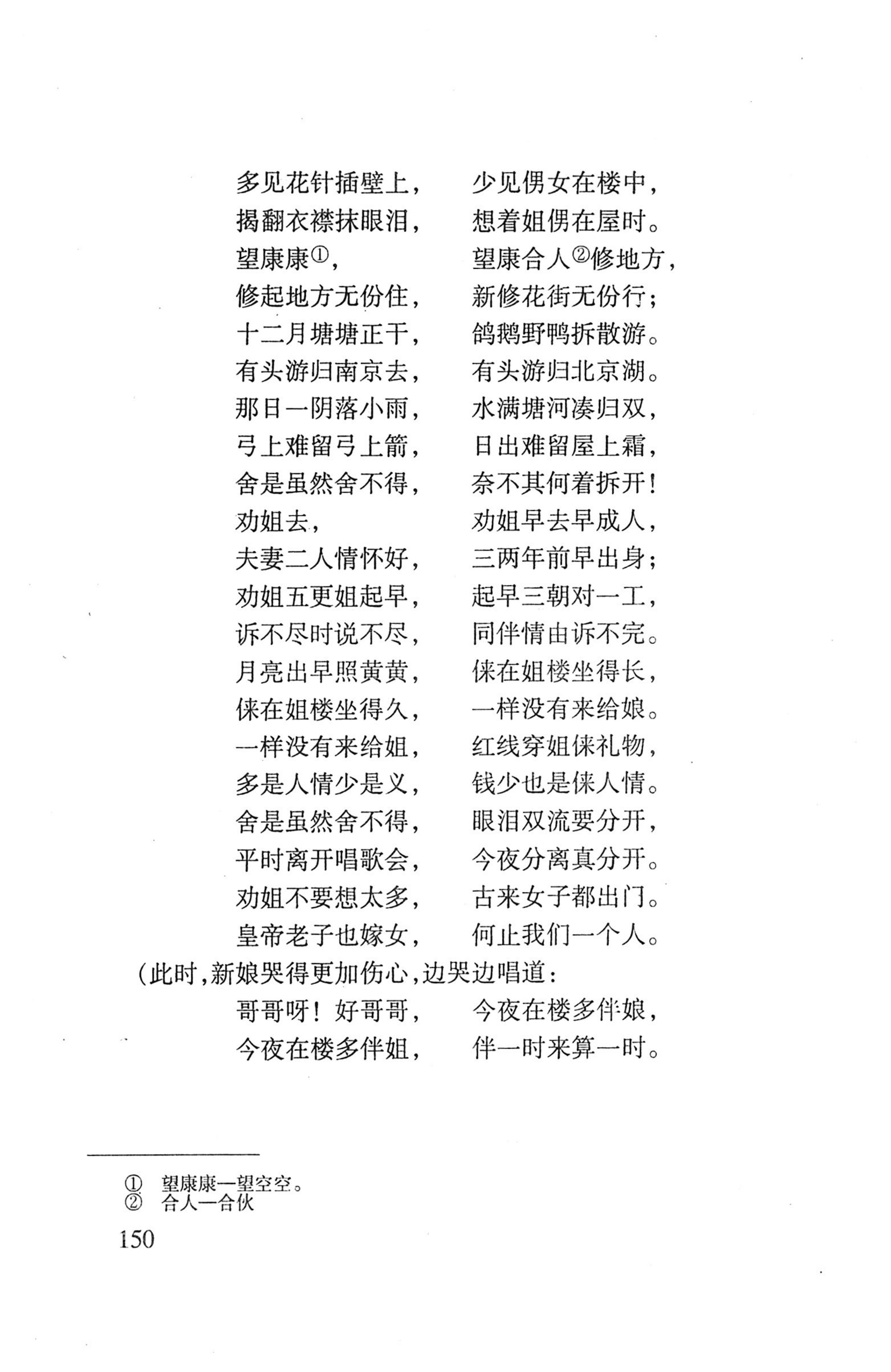平地瑶歌选_164.jpg