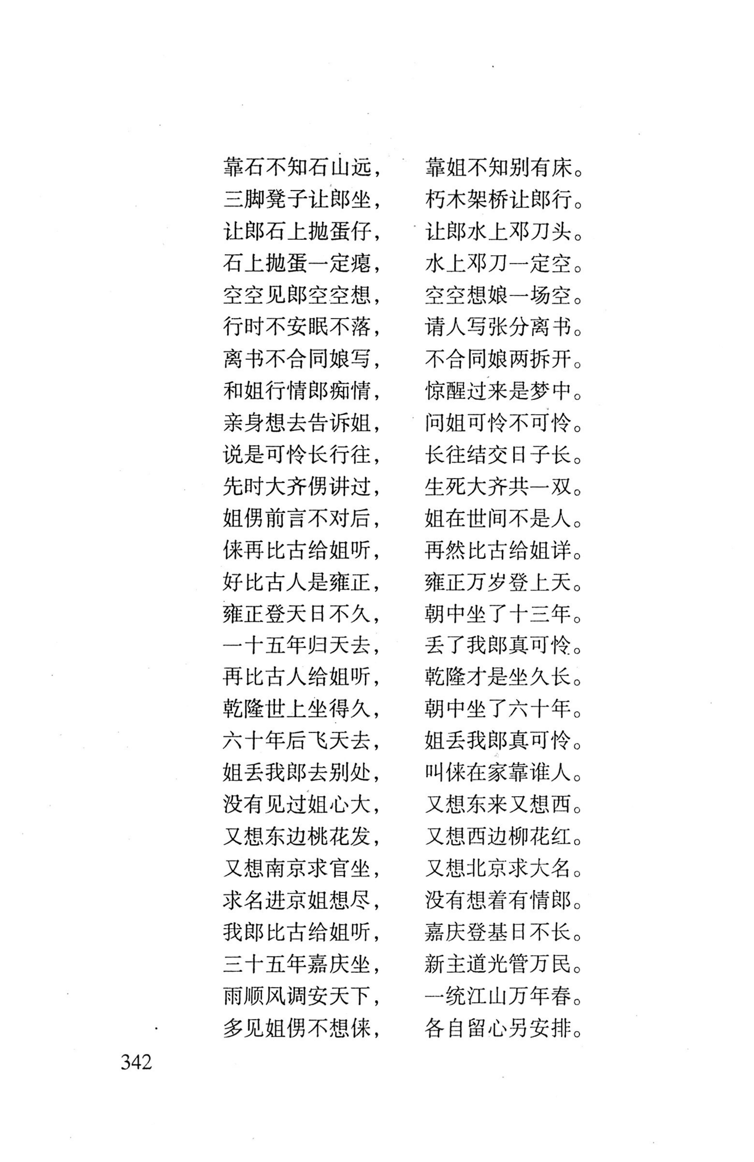 平地瑶歌选_356.jpg
