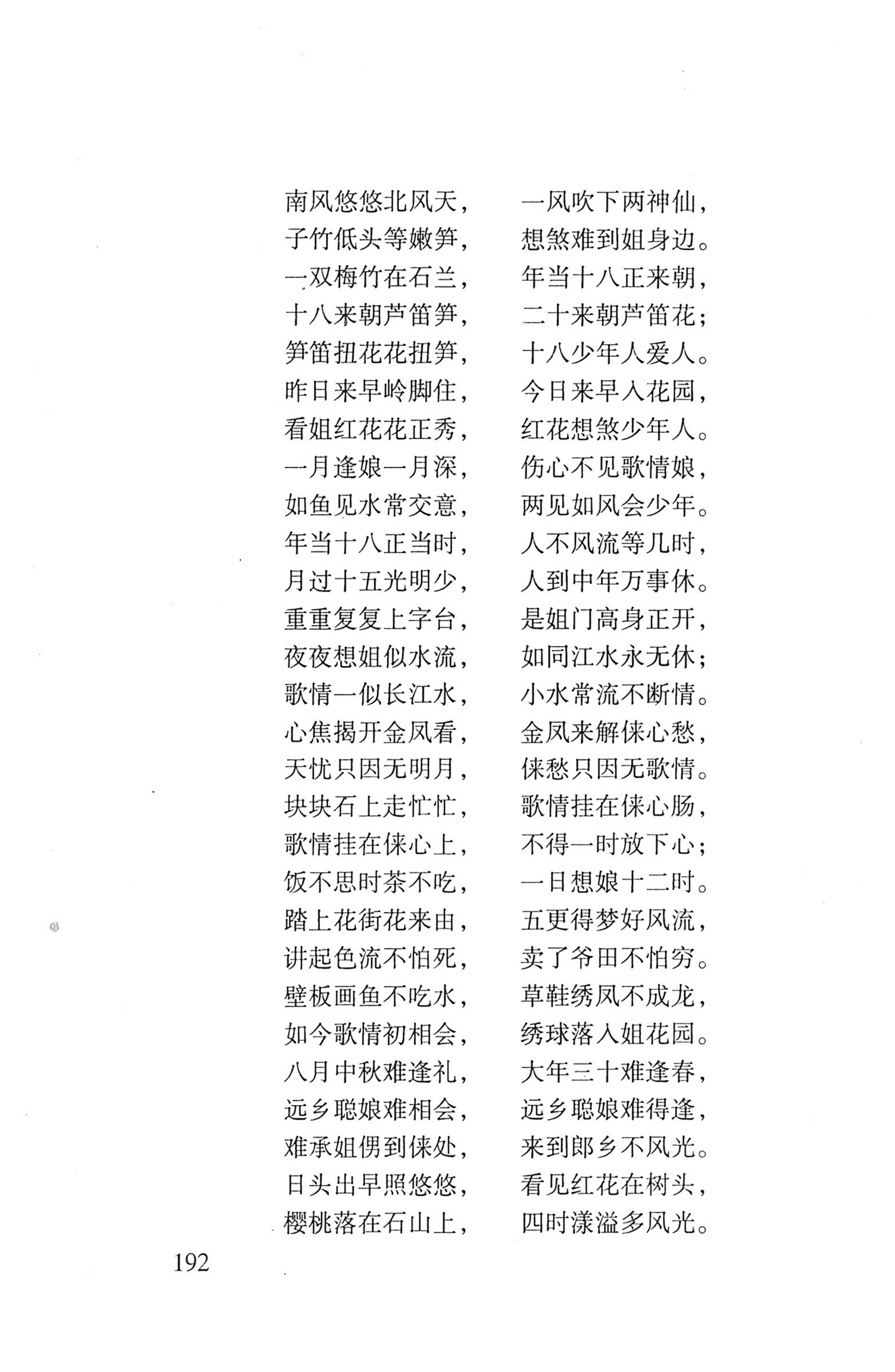 平地瑶歌选_206.jpg