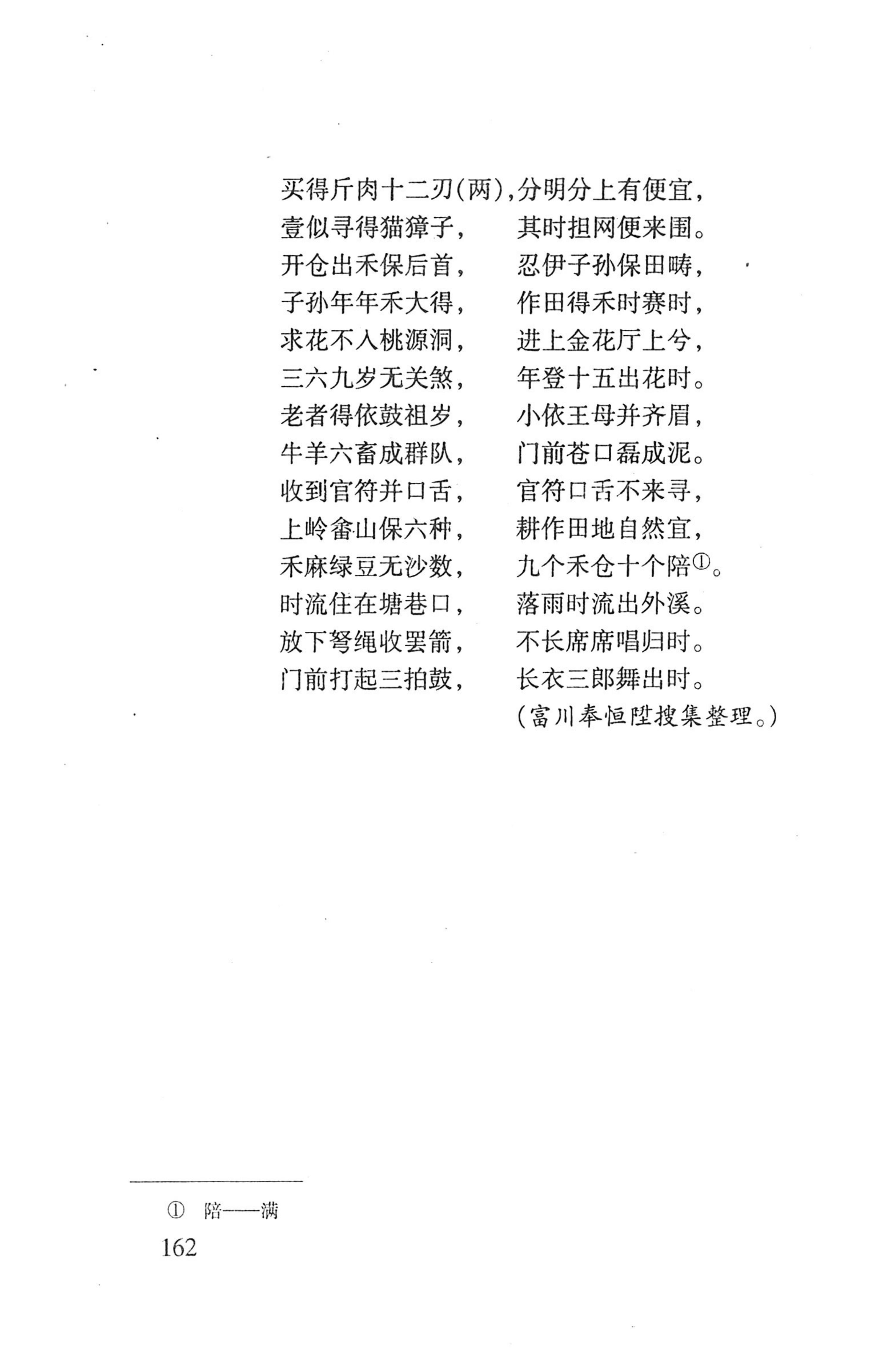 平地瑶歌选_176.jpg